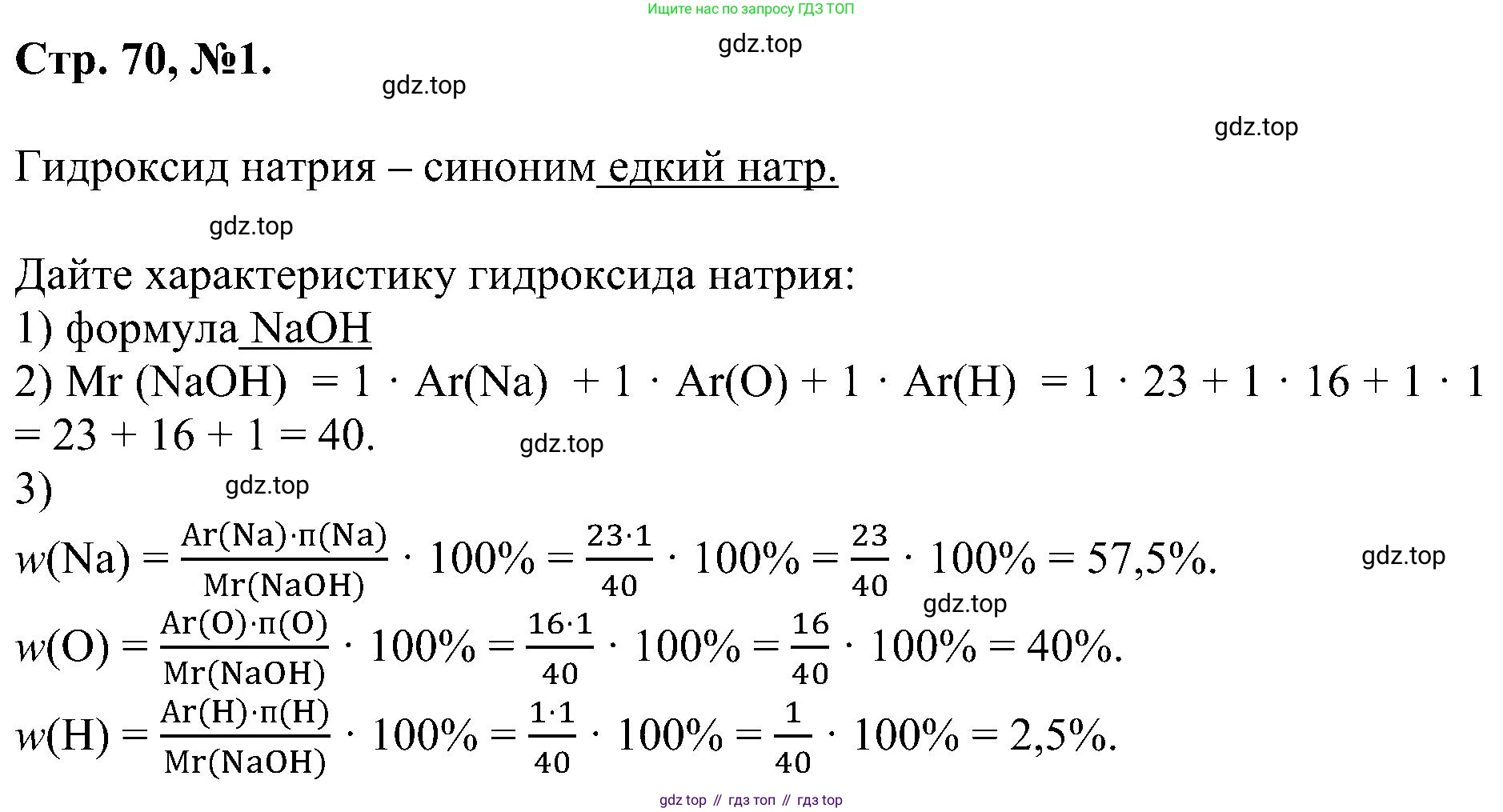 Химия, 7 класс рабочая тетрадь, авторы: Габриелян Олег Саргисович, Сладков Сергей Анатольевич, Остроумов Игорь Геннадьевич, издательство Просвещение, Москва, 2018, белого цвета, страница 70, номер 1, Решение