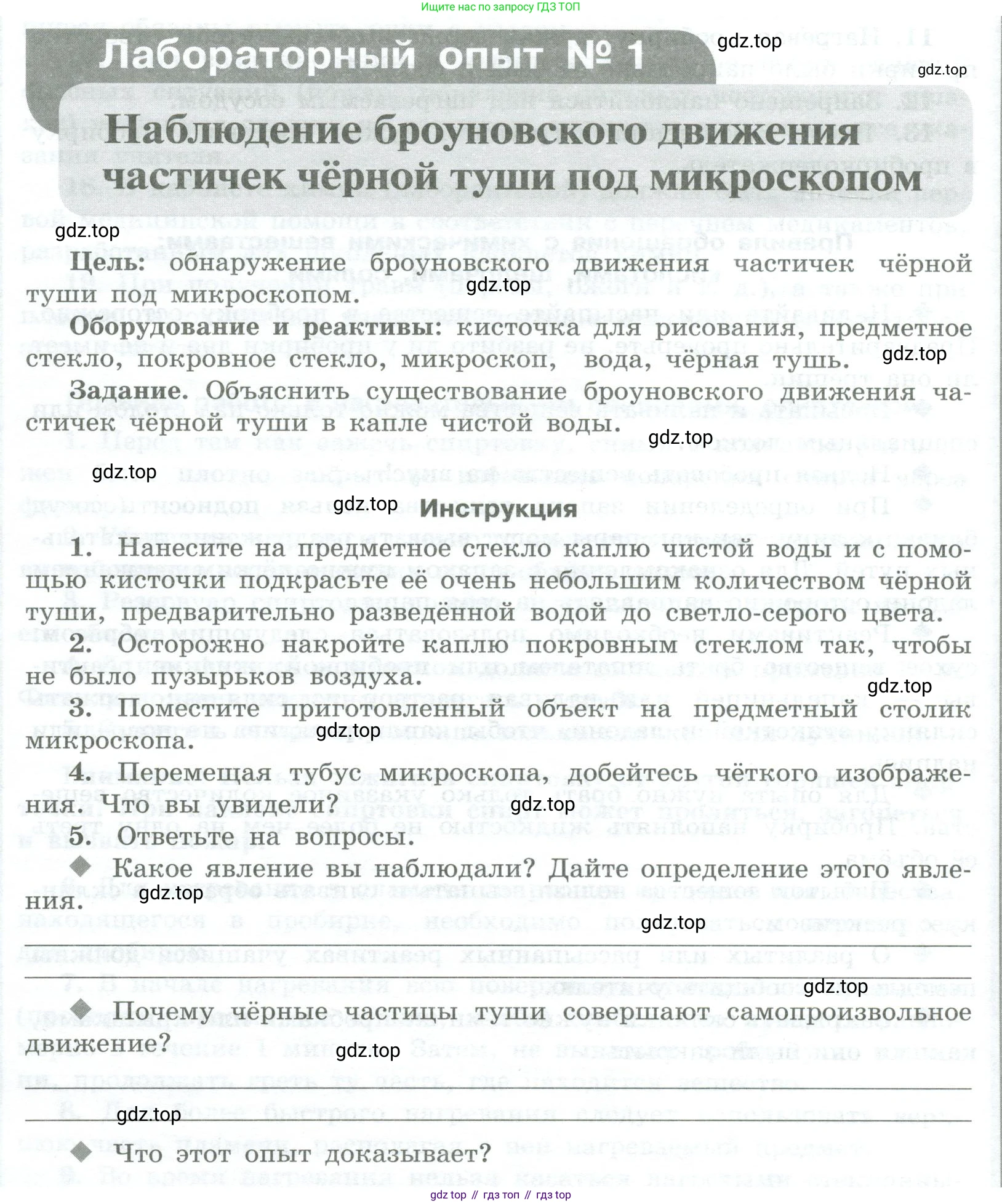 Химия, 7 класс Тетрадь для лабораторных и практических работ, авторы: Габриелян Олег Саргисович, Аксенова Инна Васильевна, Остроумов Игорь Геннадьевич, издательство Просвещение, Москва, 2018, белого цвета, страница 12, Условие