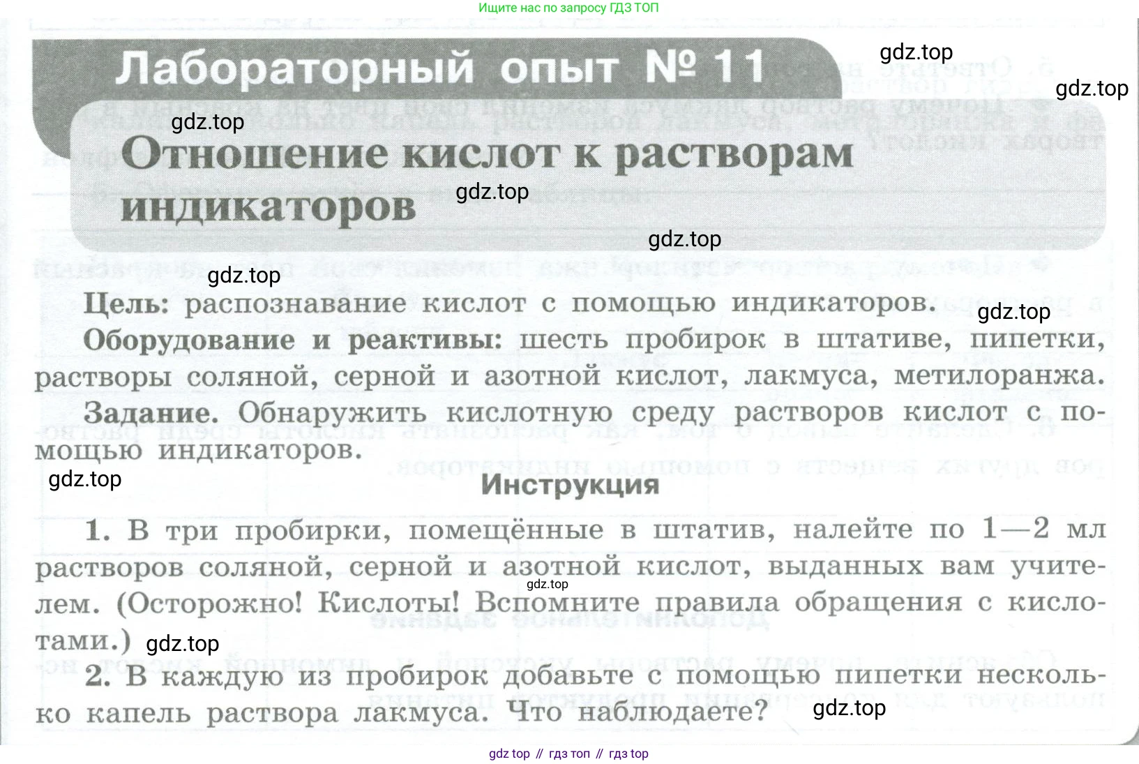 Химия, 7 класс Тетрадь для лабораторных и практических работ, авторы: Габриелян Олег Саргисович, Аксенова Инна Васильевна, Остроумов Игорь Геннадьевич, издательство Просвещение, Москва, 2018, белого цвета, страница 29, Условие