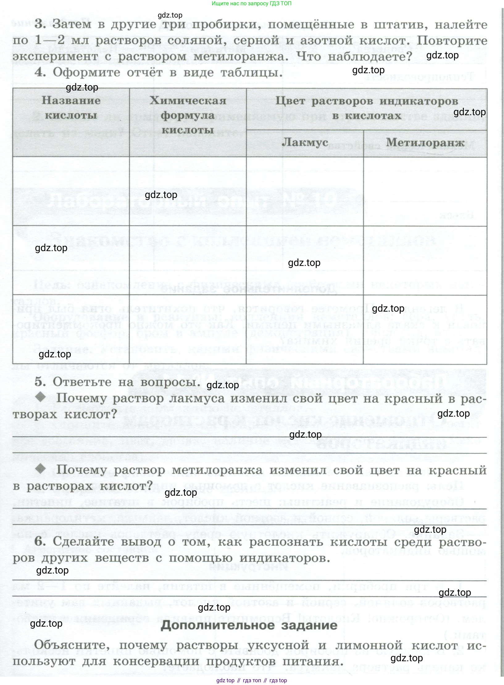 Химия, 7 класс Тетрадь для лабораторных и практических работ, авторы: Габриелян Олег Саргисович, Аксенова Инна Васильевна, Остроумов Игорь Геннадьевич, издательство Просвещение, Москва, 2018, белого цвета, страница 29, Условие (продолжение 2)