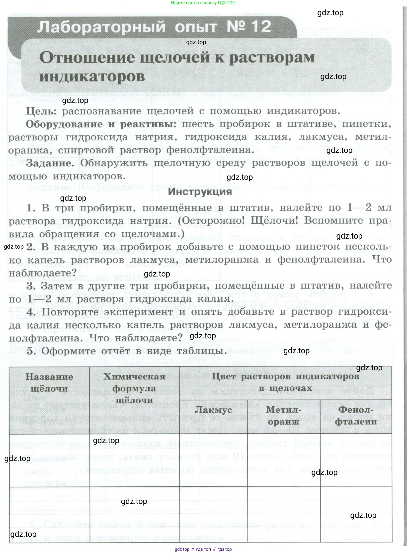 Химия, 7 класс Тетрадь для лабораторных и практических работ, авторы: Габриелян Олег Саргисович, Аксенова Инна Васильевна, Остроумов Игорь Геннадьевич, издательство Просвещение, Москва, 2018, белого цвета, страница 31, Условие