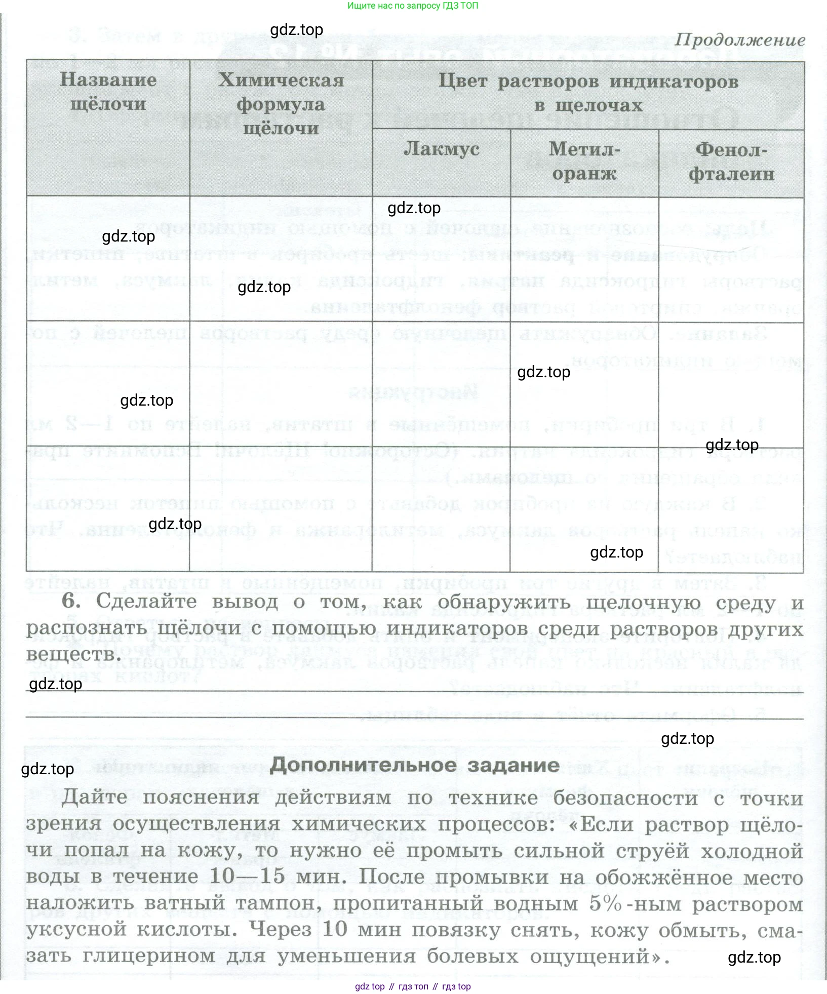 Химия, 7 класс Тетрадь для лабораторных и практических работ, авторы: Габриелян Олег Саргисович, Аксенова Инна Васильевна, Остроумов Игорь Геннадьевич, издательство Просвещение, Москва, 2018, белого цвета, страница 31, Условие (продолжение 2)