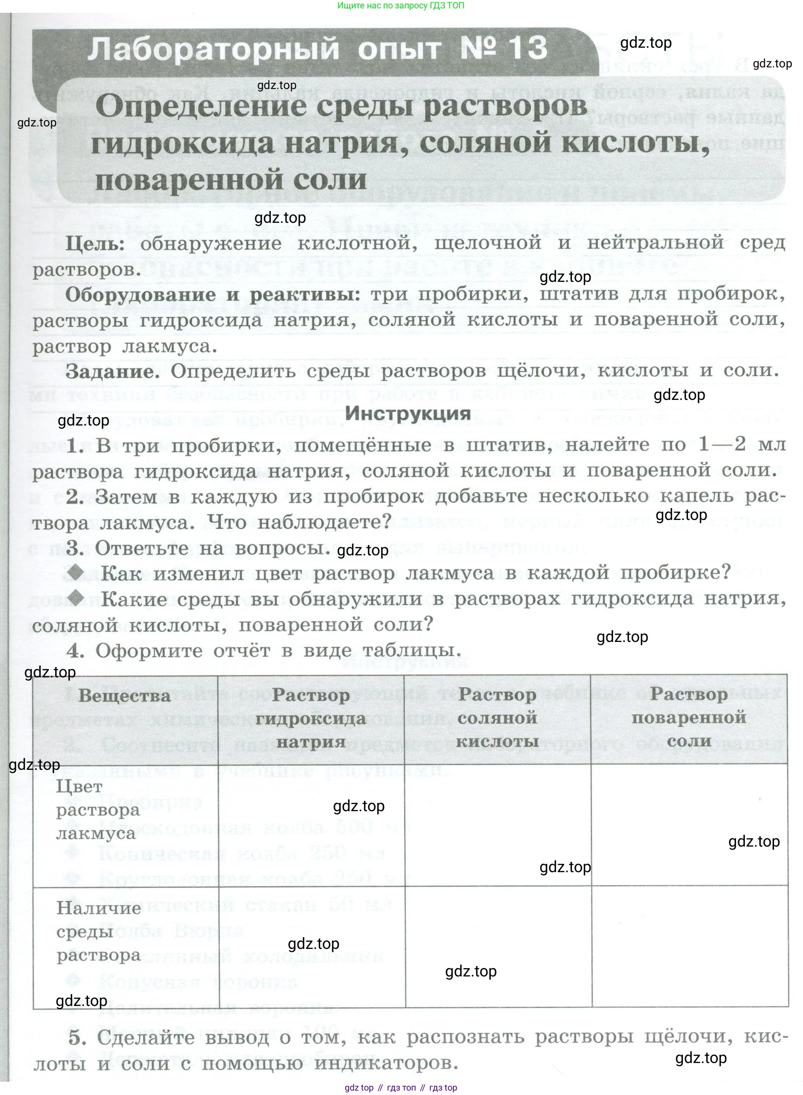 Химия, 7 класс Тетрадь для лабораторных и практических работ, авторы: Габриелян Олег Саргисович, Аксенова Инна Васильевна, Остроумов Игорь Геннадьевич, издательство Просвещение, Москва, 2018, белого цвета, страница 33, Условие