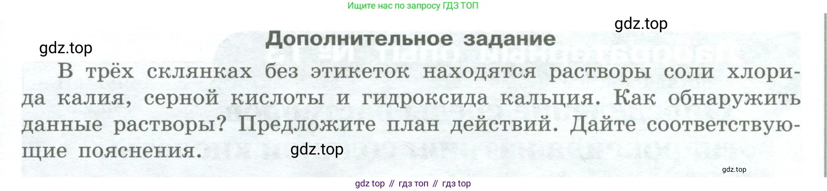 Химия, 7 класс Тетрадь для лабораторных и практических работ, авторы: Габриелян Олег Саргисович, Аксенова Инна Васильевна, Остроумов Игорь Геннадьевич, издательство Просвещение, Москва, 2018, белого цвета, страница 33, Условие (продолжение 2)