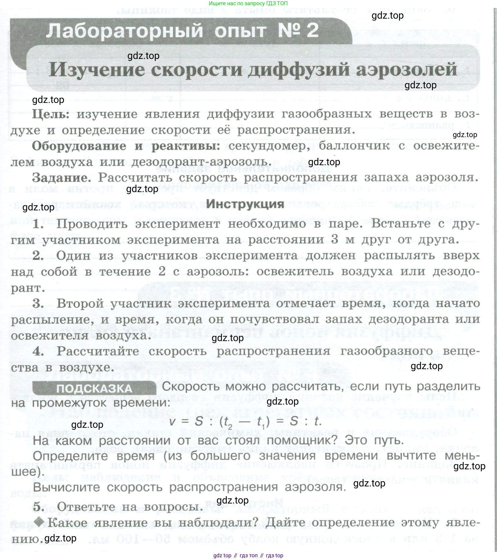 Химия, 7 класс Тетрадь для лабораторных и практических работ, авторы: Габриелян Олег Саргисович, Аксенова Инна Васильевна, Остроумов Игорь Геннадьевич, издательство Просвещение, Москва, 2018, белого цвета, страница 13, Условие