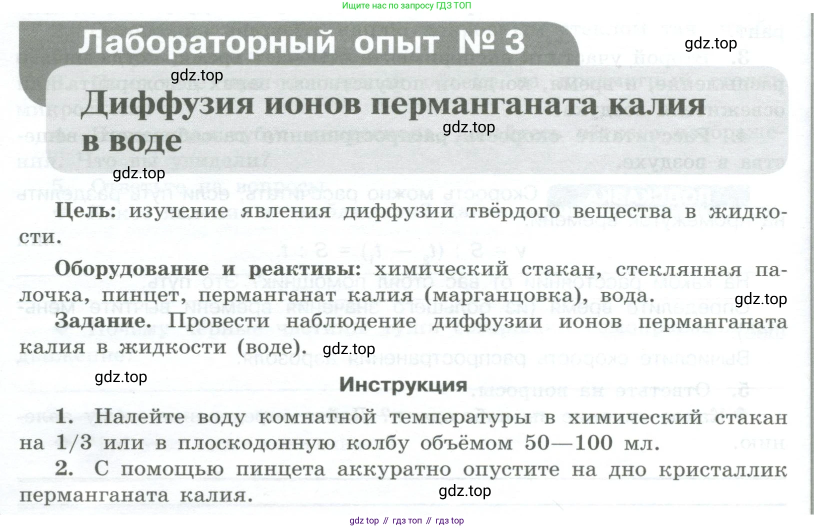 Химия, 7 класс Тетрадь для лабораторных и практических работ, авторы: Габриелян Олег Саргисович, Аксенова Инна Васильевна, Остроумов Игорь Геннадьевич, издательство Просвещение, Москва, 2018, белого цвета, страница 14, Условие