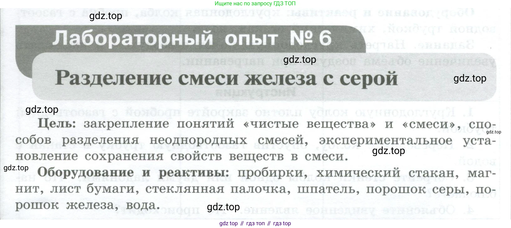 Химия, 7 класс Тетрадь для лабораторных и практических работ, авторы: Габриелян Олег Саргисович, Аксенова Инна Васильевна, Остроумов Игорь Геннадьевич, издательство Просвещение, Москва, 2018, белого цвета, страница 18, Условие