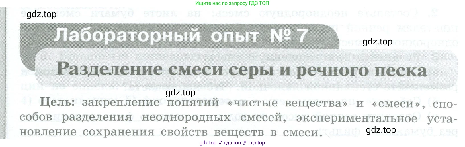 Химия, 7 класс Тетрадь для лабораторных и практических работ, авторы: Габриелян Олег Саргисович, Аксенова Инна Васильевна, Остроумов Игорь Геннадьевич, издательство Просвещение, Москва, 2018, белого цвета, страница 21, Условие (продолжение 3)