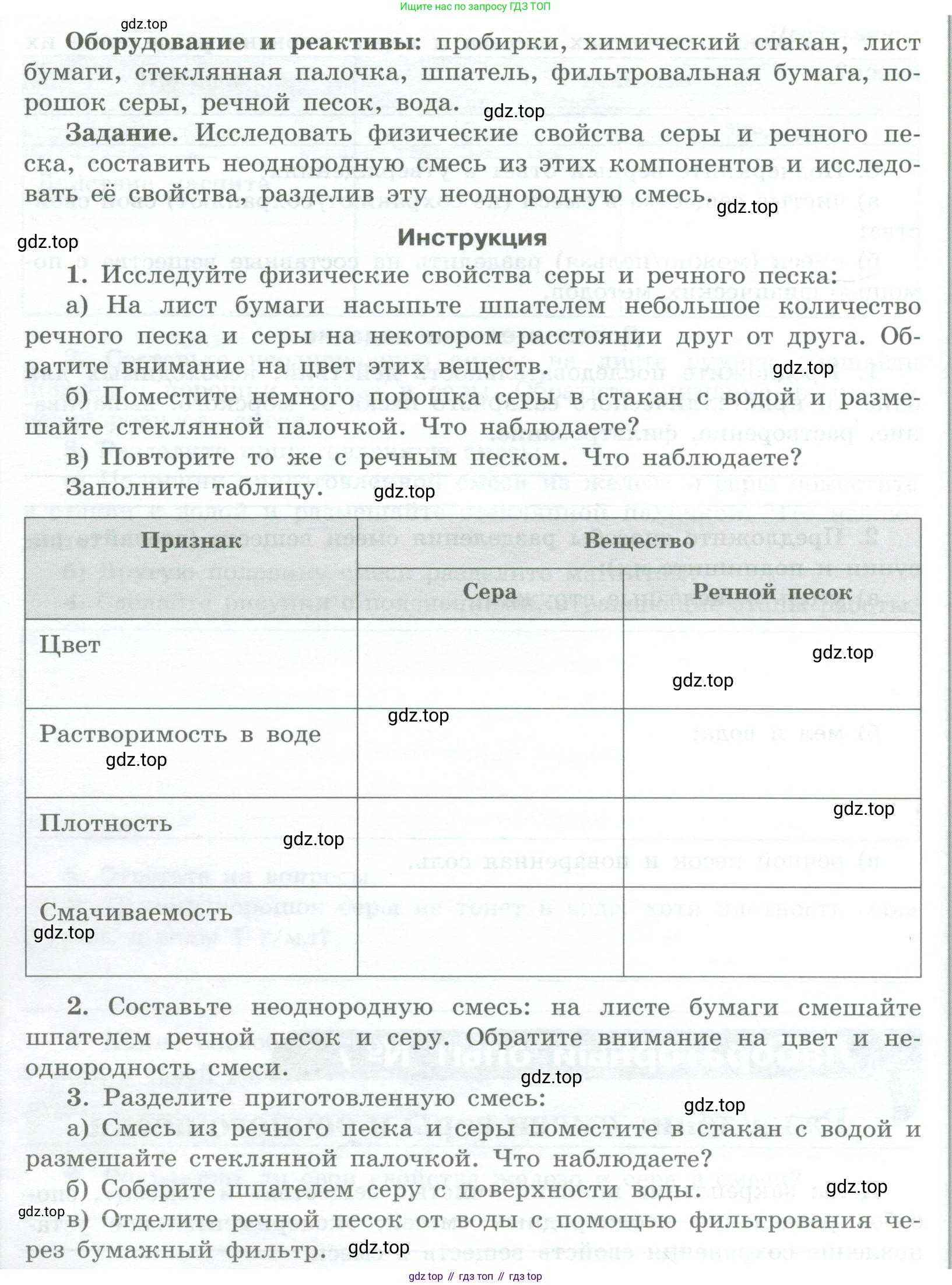 Химия, 7 класс Тетрадь для лабораторных и практических работ, авторы: Габриелян Олег Саргисович, Аксенова Инна Васильевна, Остроумов Игорь Геннадьевич, издательство Просвещение, Москва, 2018, белого цвета, страница 21, Условие