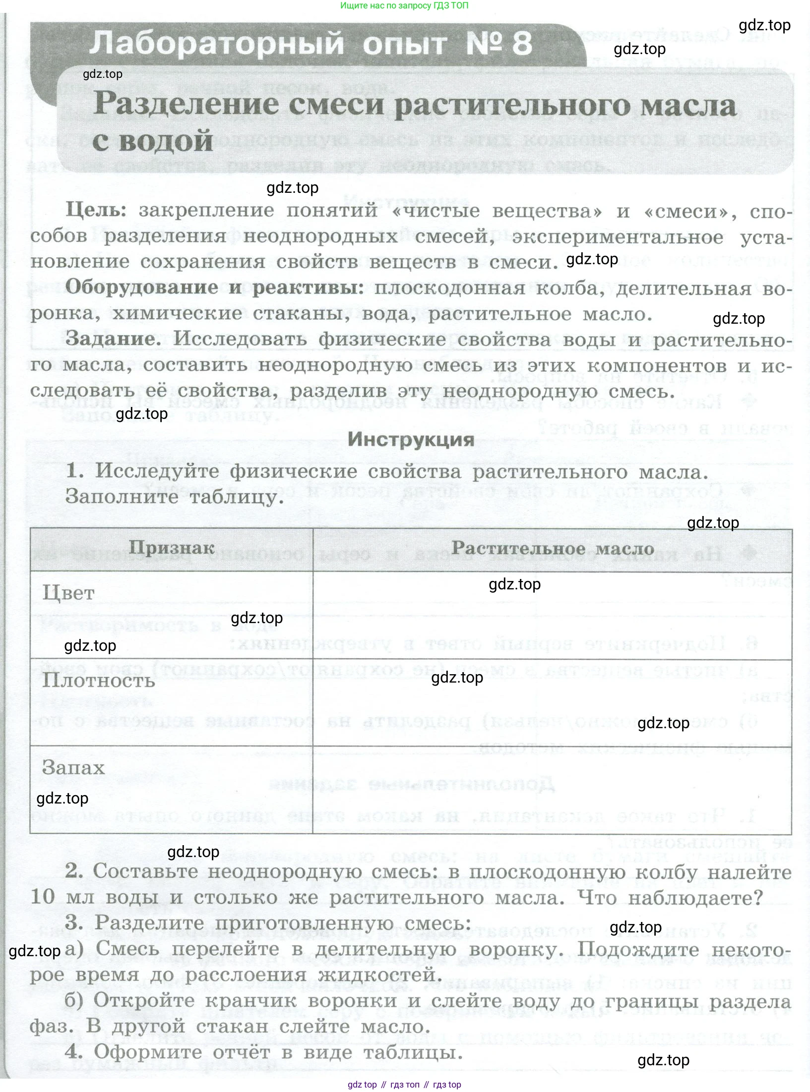 Химия, 7 класс Тетрадь для лабораторных и практических работ, авторы: Габриелян Олег Саргисович, Аксенова Инна Васильевна, Остроумов Игорь Геннадьевич, издательство Просвещение, Москва, 2018, белого цвета, страница 24, Условие