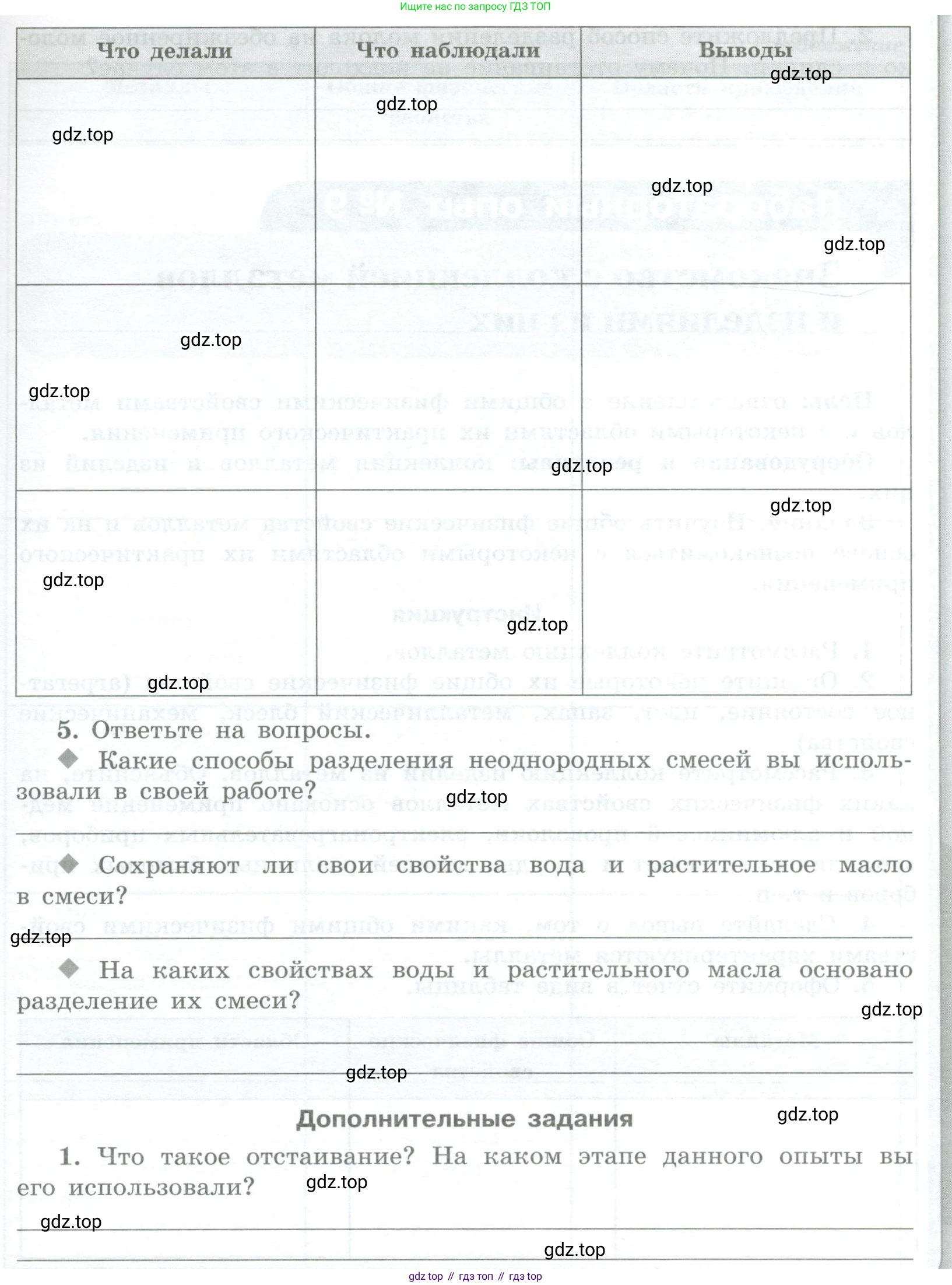 Химия, 7 класс Тетрадь для лабораторных и практических работ, авторы: Габриелян Олег Саргисович, Аксенова Инна Васильевна, Остроумов Игорь Геннадьевич, издательство Просвещение, Москва, 2018, белого цвета, страница 24, Условие (продолжение 2)
