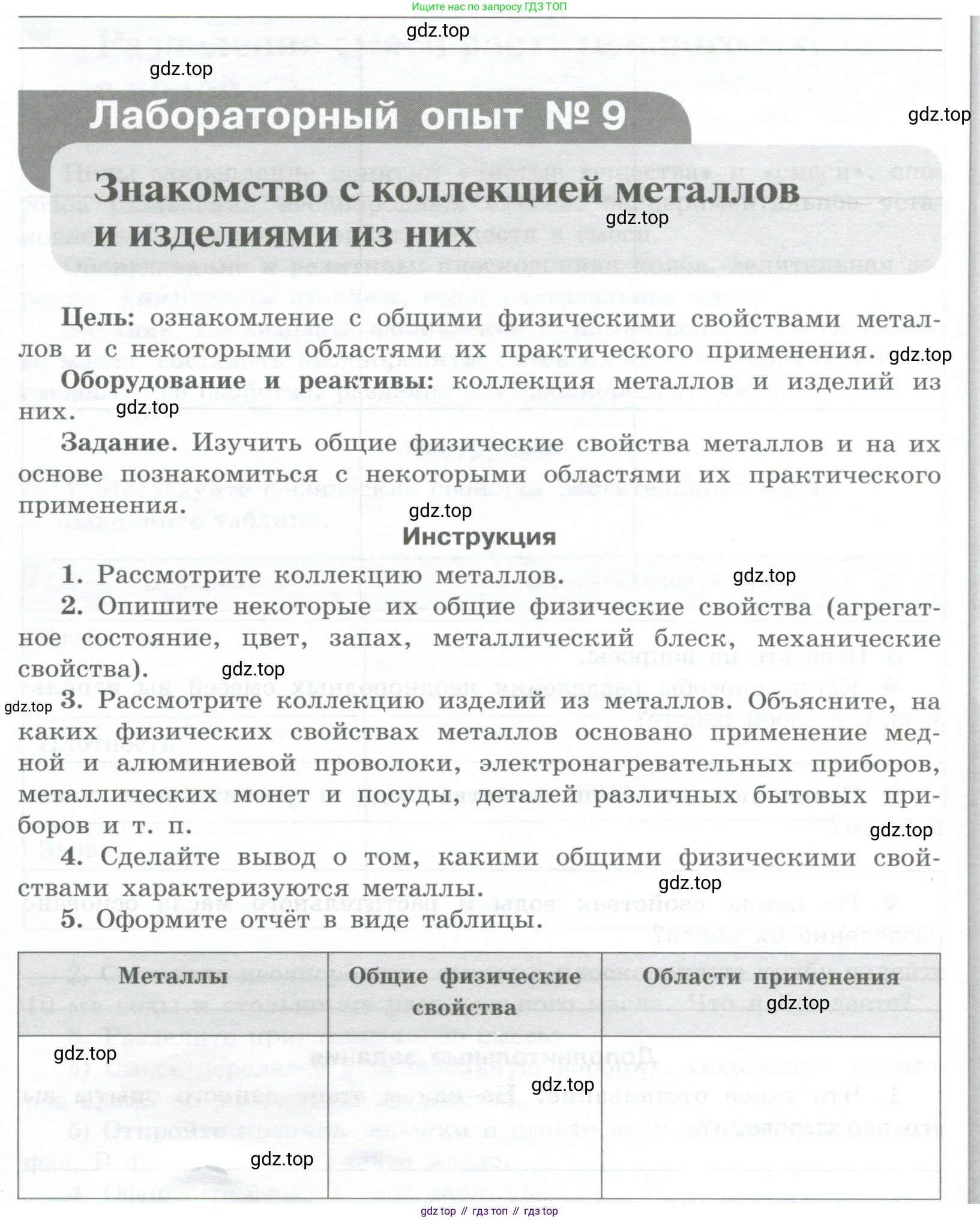 Химия, 7 класс Тетрадь для лабораторных и практических работ, авторы: Габриелян Олег Саргисович, Аксенова Инна Васильевна, Остроумов Игорь Геннадьевич, издательство Просвещение, Москва, 2018, белого цвета, страница 26, Условие