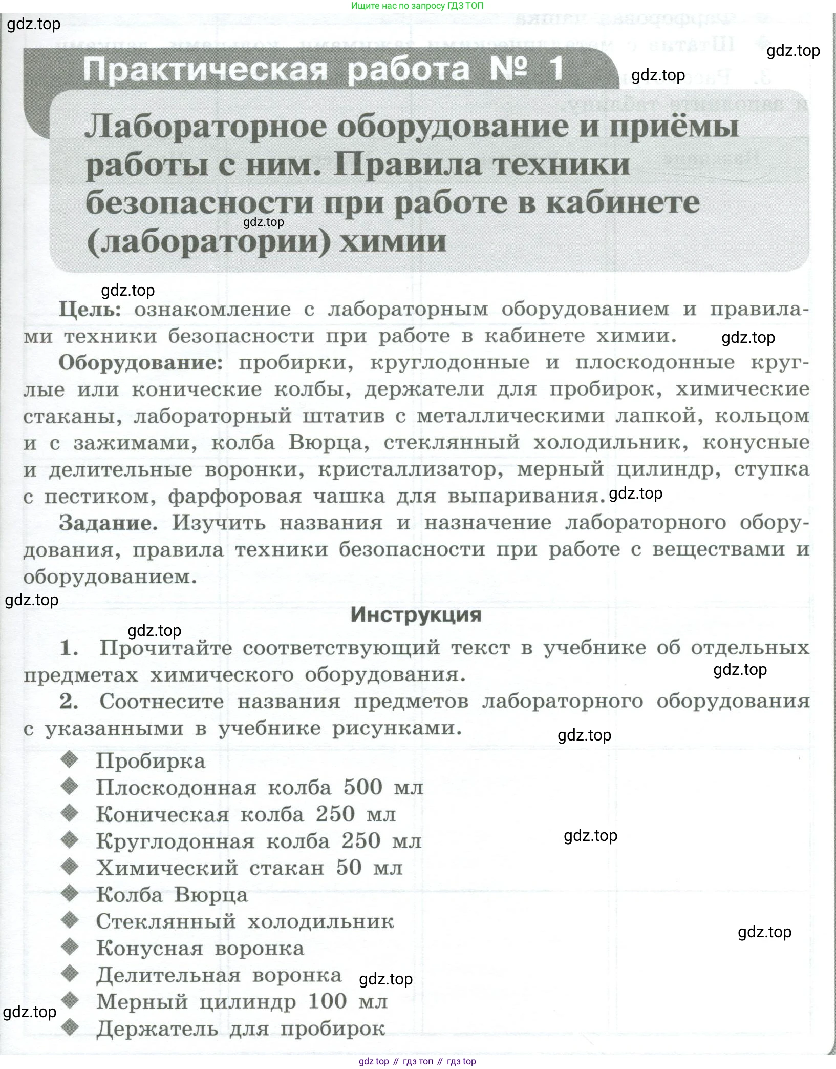Химия, 7 класс Тетрадь для лабораторных и практических работ, авторы: Габриелян Олег Саргисович, Аксенова Инна Васильевна, Остроумов Игорь Геннадьевич, издательство Просвещение, Москва, 2018, белого цвета, страница 35, Условие