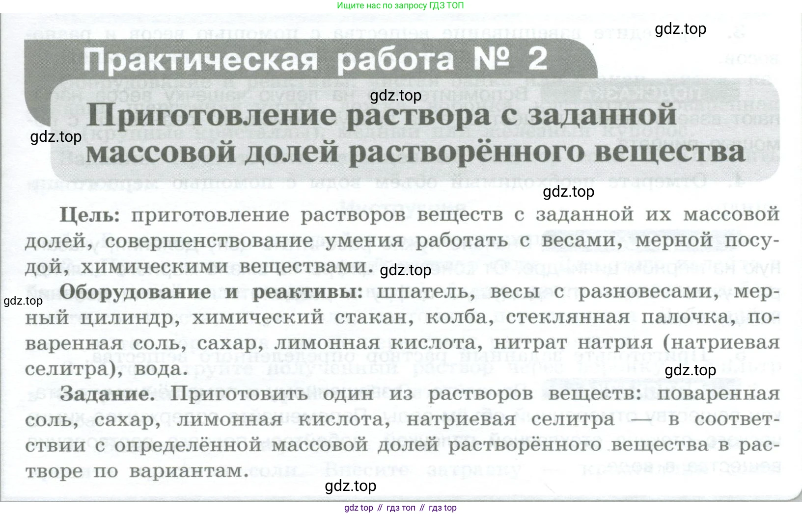 Химия, 7 класс Тетрадь для лабораторных и практических работ, авторы: Габриелян Олег Саргисович, Аксенова Инна Васильевна, Остроумов Игорь Геннадьевич, издательство Просвещение, Москва, 2018, белого цвета, страница 39, Условие
