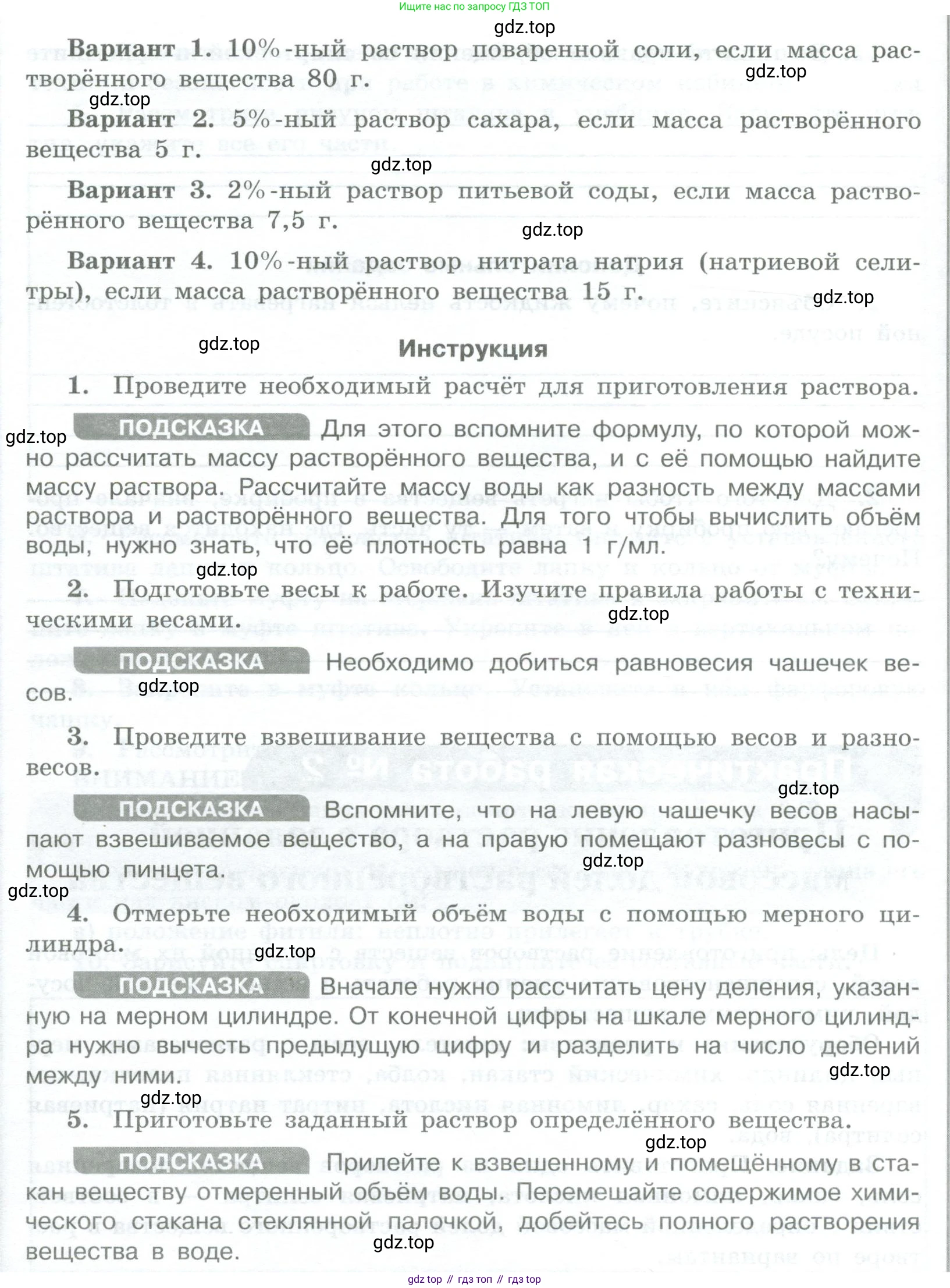 Химия, 7 класс Тетрадь для лабораторных и практических работ, авторы: Габриелян Олег Саргисович, Аксенова Инна Васильевна, Остроумов Игорь Геннадьевич, издательство Просвещение, Москва, 2018, белого цвета, страница 39, Условие (продолжение 2)