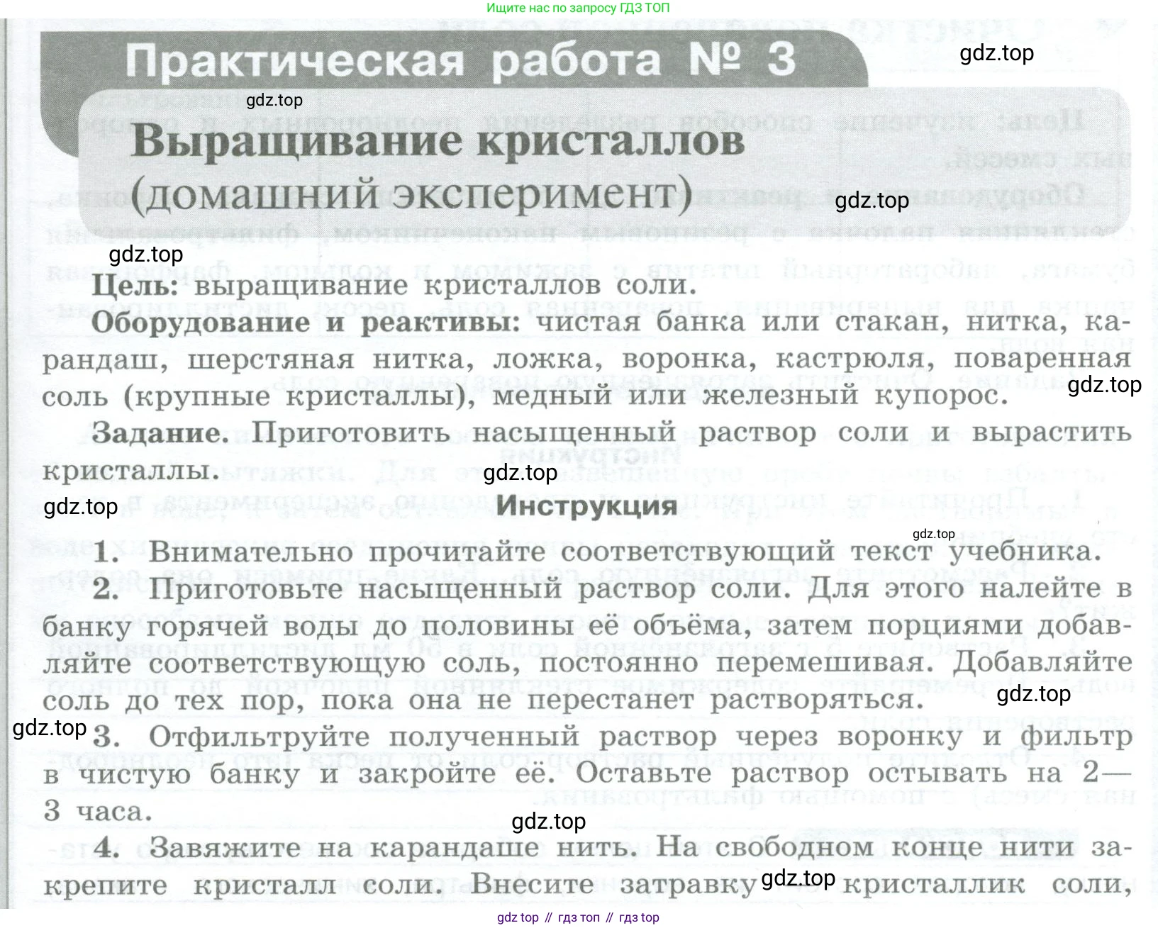 Химия, 7 класс Тетрадь для лабораторных и практических работ, авторы: Габриелян Олег Саргисович, Аксенова Инна Васильевна, Остроумов Игорь Геннадьевич, издательство Просвещение, Москва, 2018, белого цвета, страница 41, Условие