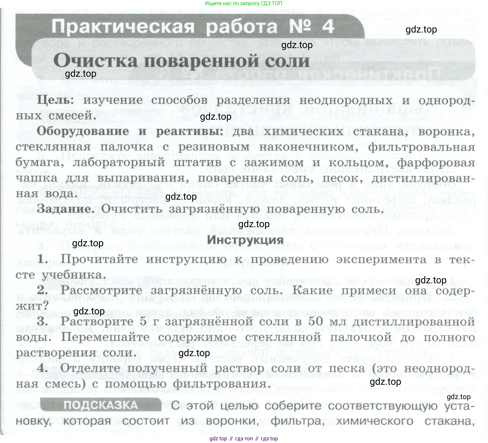 Химия, 7 класс Тетрадь для лабораторных и практических работ, авторы: Габриелян Олег Саргисович, Аксенова Инна Васильевна, Остроумов Игорь Геннадьевич, издательство Просвещение, Москва, 2018, белого цвета, страница 42, Условие