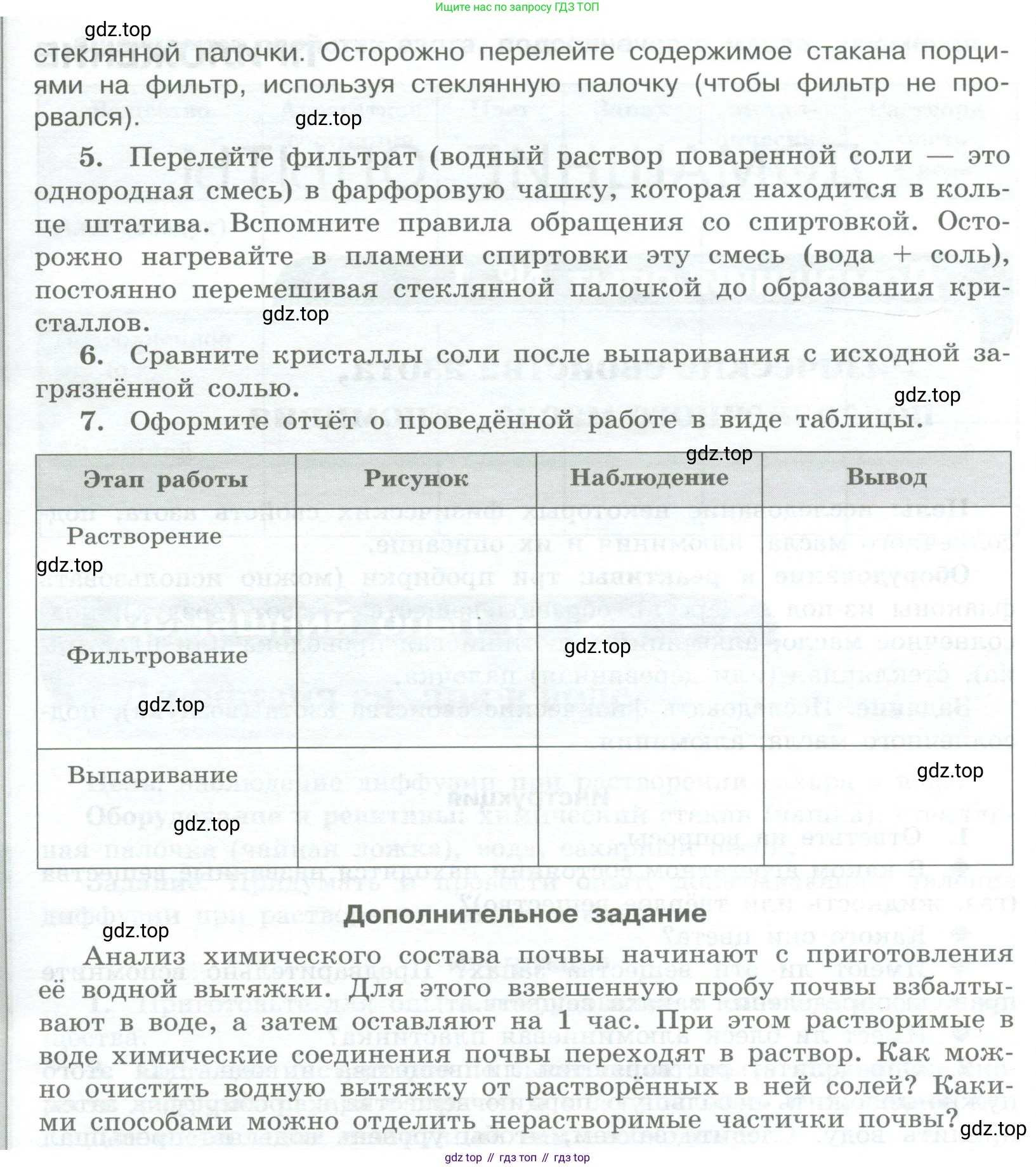Химия, 7 класс Тетрадь для лабораторных и практических работ, авторы: Габриелян Олег Саргисович, Аксенова Инна Васильевна, Остроумов Игорь Геннадьевич, издательство Просвещение, Москва, 2018, белого цвета, страница 42, Условие (продолжение 2)