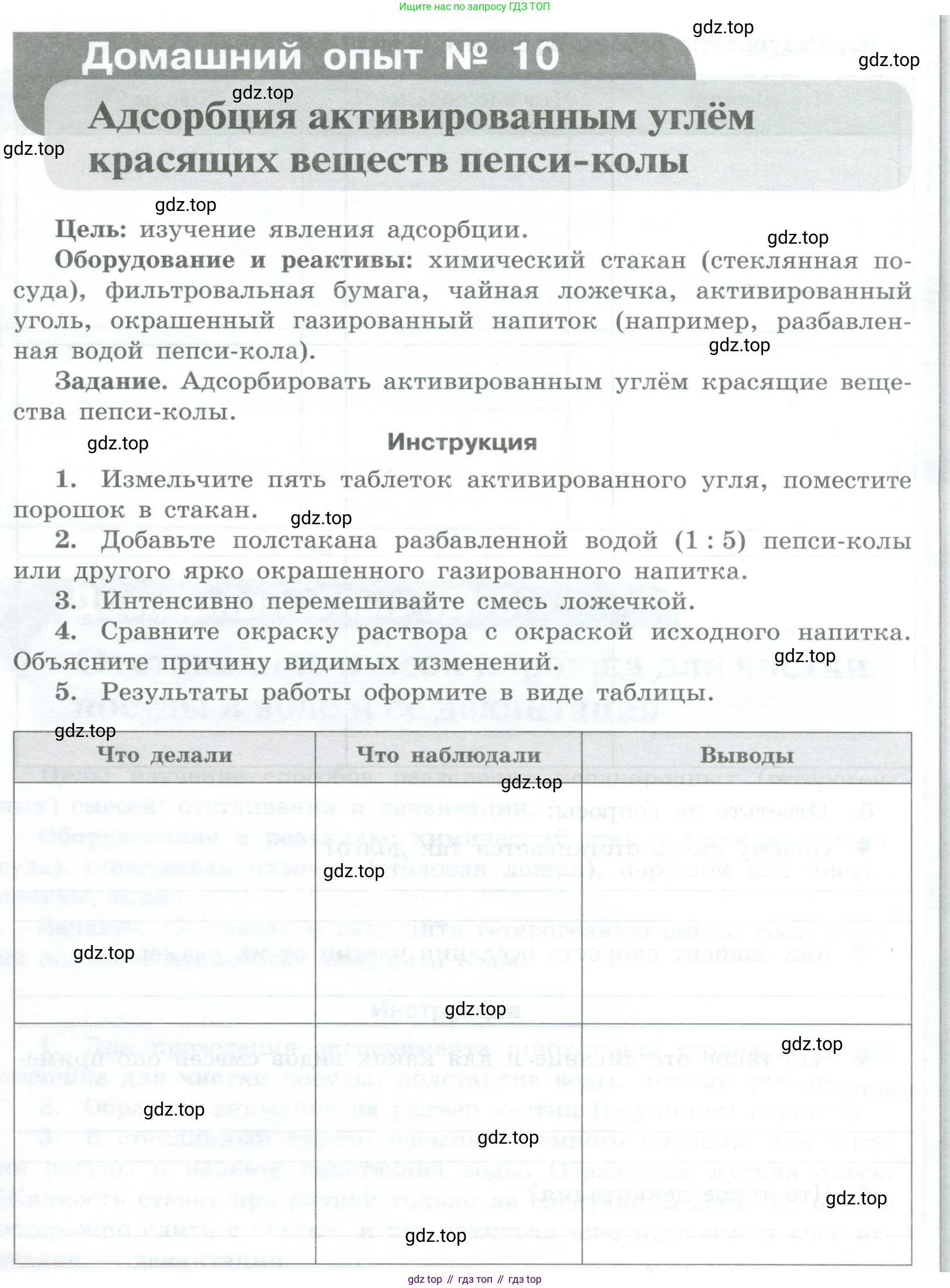 Химия, 7 класс Тетрадь для лабораторных и практических работ, авторы: Габриелян Олег Саргисович, Аксенова Инна Васильевна, Остроумов Игорь Геннадьевич, издательство Просвещение, Москва, 2018, белого цвета, страница 56, Условие