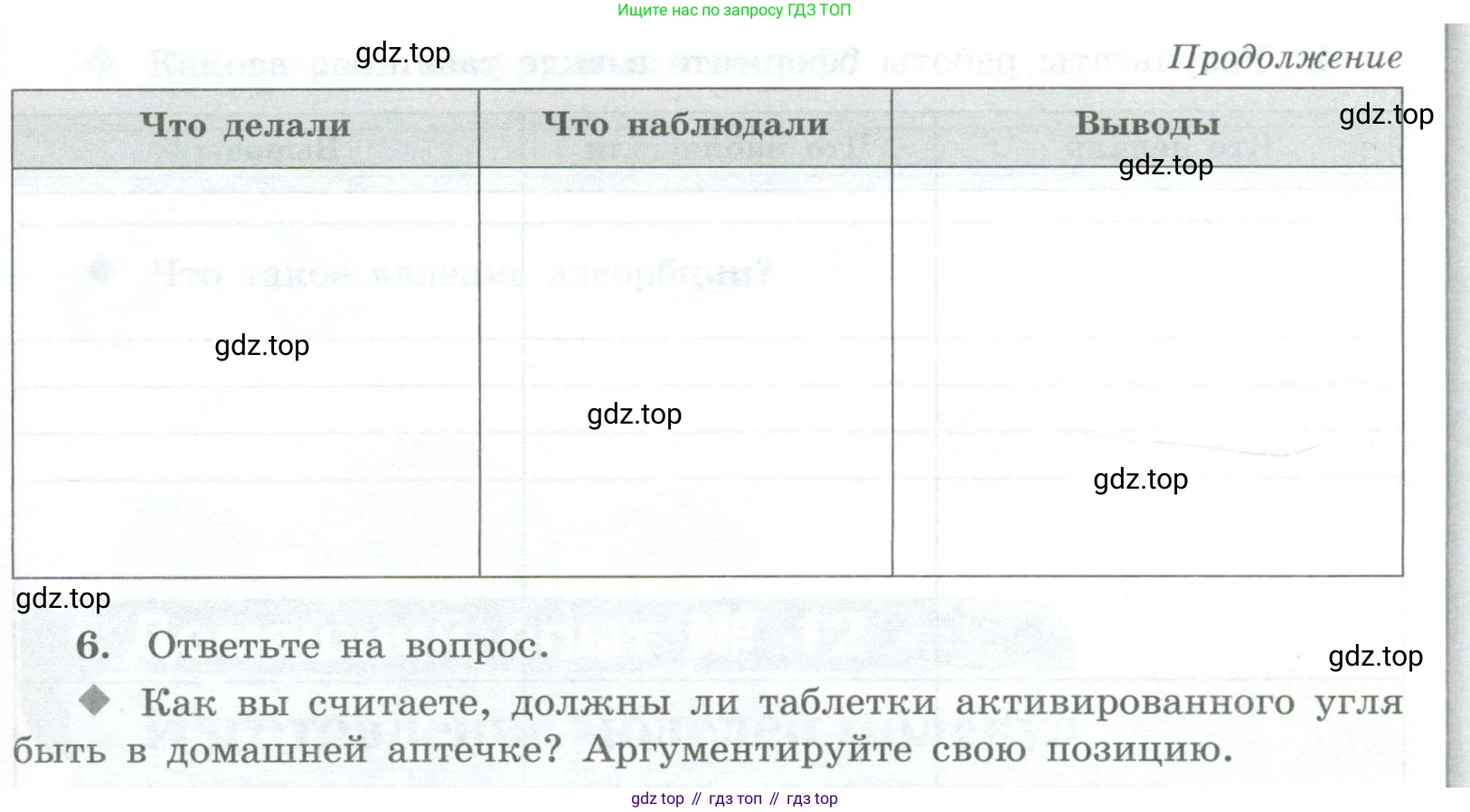 Химия, 7 класс Тетрадь для лабораторных и практических работ, авторы: Габриелян Олег Саргисович, Аксенова Инна Васильевна, Остроумов Игорь Геннадьевич, издательство Просвещение, Москва, 2018, белого цвета, страница 56, Условие (продолжение 2)