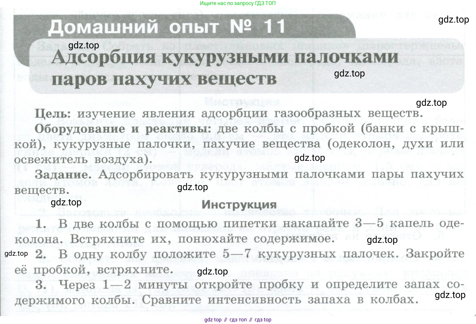 Химия, 7 класс Тетрадь для лабораторных и практических работ, авторы: Габриелян Олег Саргисович, Аксенова Инна Васильевна, Остроумов Игорь Геннадьевич, издательство Просвещение, Москва, 2018, белого цвета, страница 57, Условие