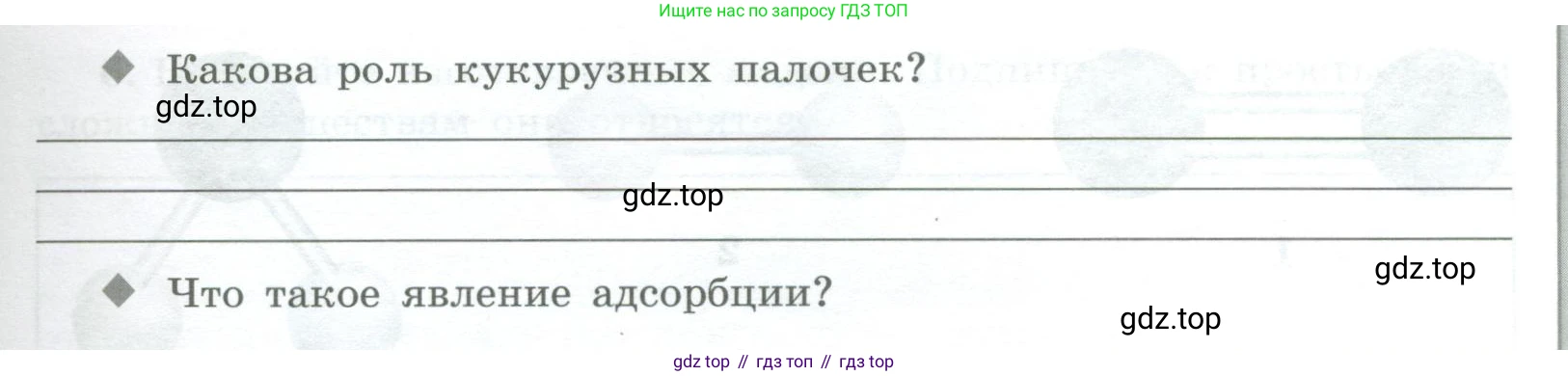 Химия, 7 класс Тетрадь для лабораторных и практических работ, авторы: Габриелян Олег Саргисович, Аксенова Инна Васильевна, Остроумов Игорь Геннадьевич, издательство Просвещение, Москва, 2018, белого цвета, страница 57, Условие (продолжение 3)