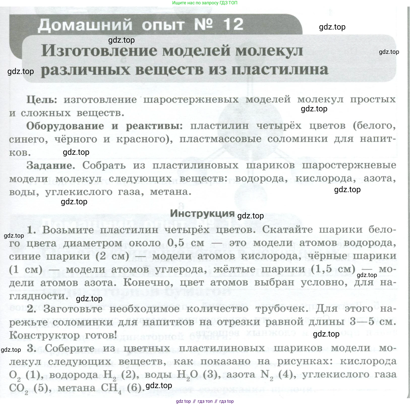 Химия, 7 класс Тетрадь для лабораторных и практических работ, авторы: Габриелян Олег Саргисович, Аксенова Инна Васильевна, Остроумов Игорь Геннадьевич, издательство Просвещение, Москва, 2018, белого цвета, страница 59, Условие