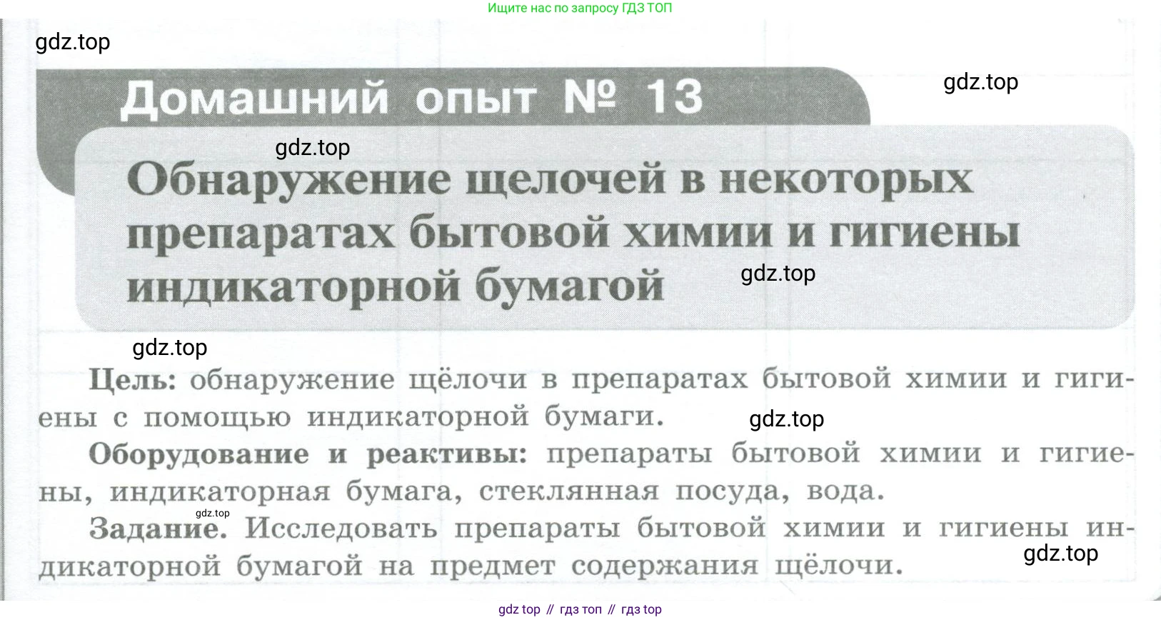 Химия, 7 класс Тетрадь для лабораторных и практических работ, авторы: Габриелян Олег Саргисович, Аксенова Инна Васильевна, Остроумов Игорь Геннадьевич, издательство Просвещение, Москва, 2018, белого цвета, страница 61, Условие
