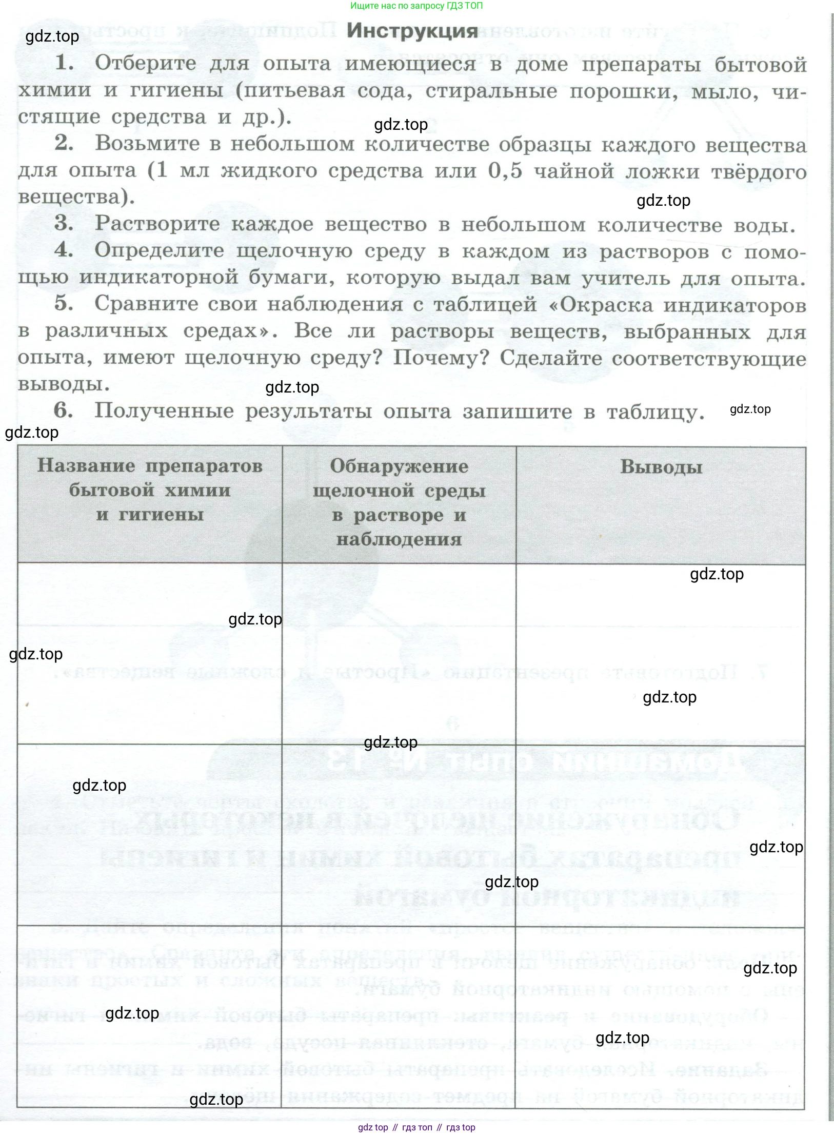 Химия, 7 класс Тетрадь для лабораторных и практических работ, авторы: Габриелян Олег Саргисович, Аксенова Инна Васильевна, Остроумов Игорь Геннадьевич, издательство Просвещение, Москва, 2018, белого цвета, страница 61, Условие (продолжение 2)