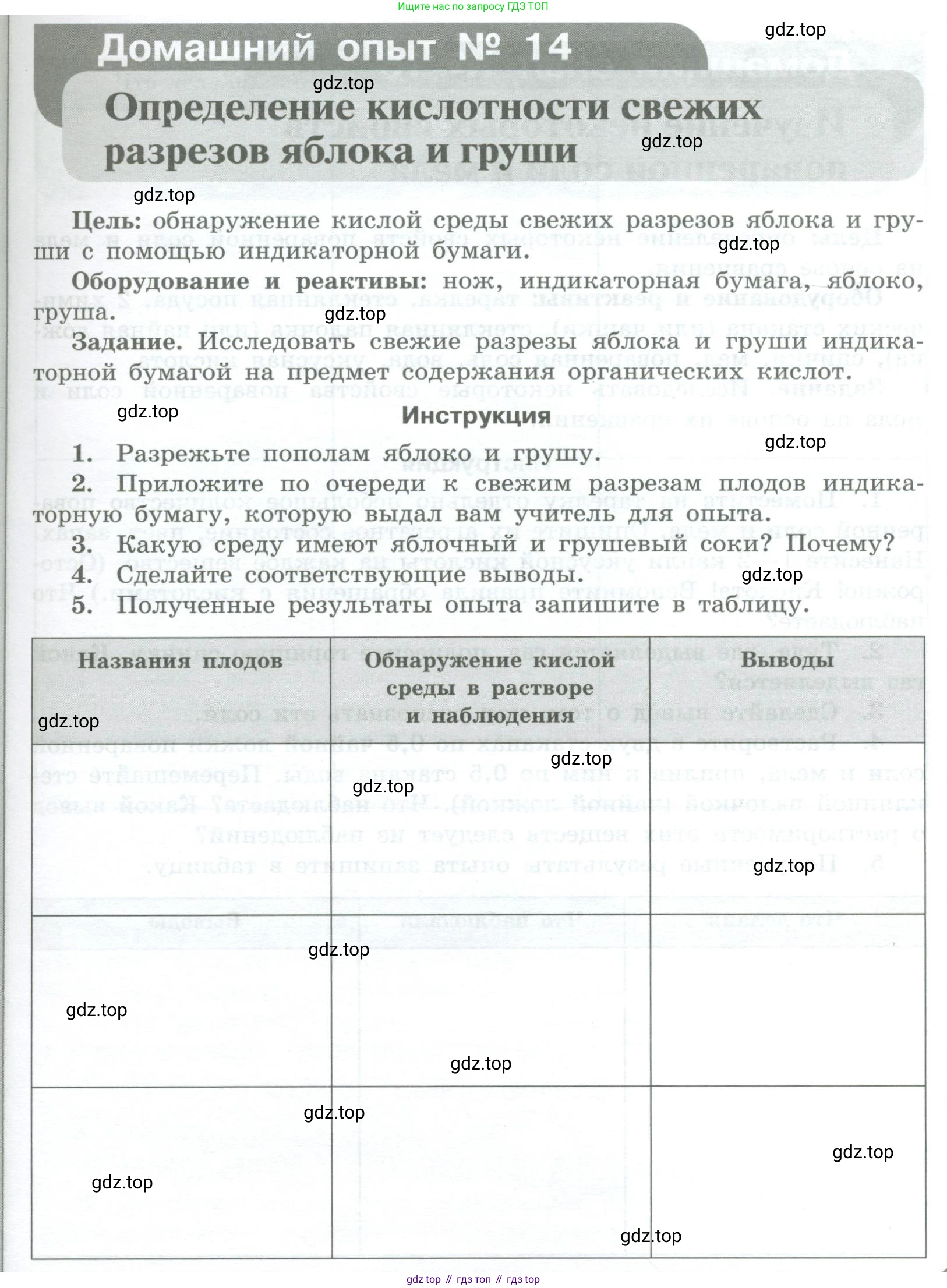 Химия, 7 класс Тетрадь для лабораторных и практических работ, авторы: Габриелян Олег Саргисович, Аксенова Инна Васильевна, Остроумов Игорь Геннадьевич, издательство Просвещение, Москва, 2018, белого цвета, страница 63, Условие
