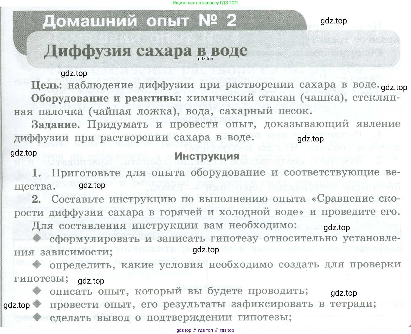 Химия, 7 класс Тетрадь для лабораторных и практических работ, авторы: Габриелян Олег Саргисович, Аксенова Инна Васильевна, Остроумов Игорь Геннадьевич, издательство Просвещение, Москва, 2018, белого цвета, страница 45, Условие
