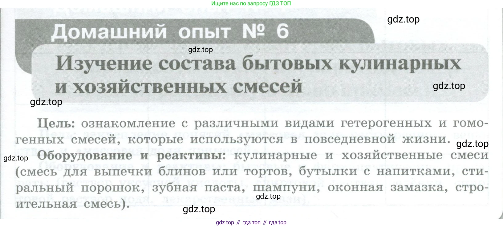 Химия, 7 класс Тетрадь для лабораторных и практических работ, авторы: Габриелян Олег Саргисович, Аксенова Инна Васильевна, Остроумов Игорь Геннадьевич, издательство Просвещение, Москва, 2018, белого цвета, страница 49, Условие