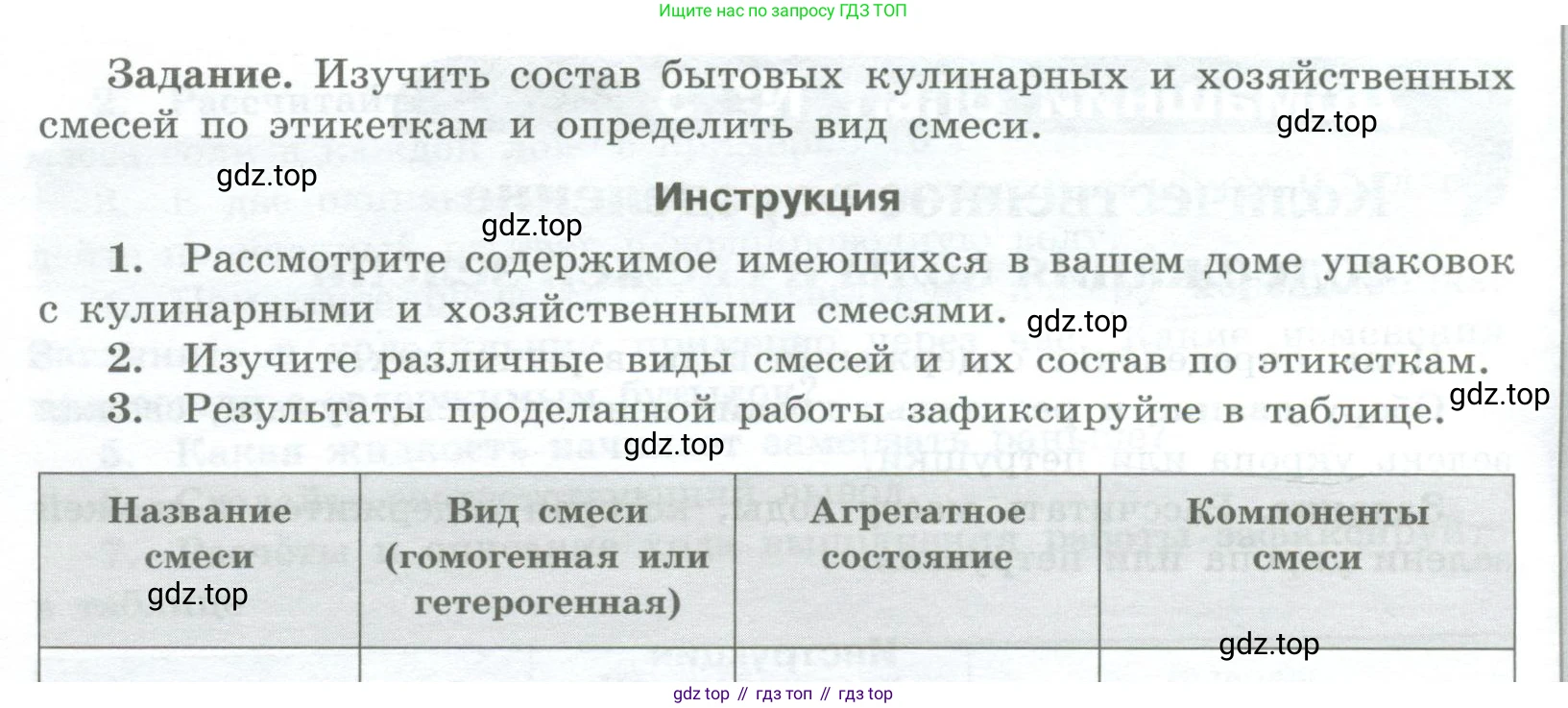 Химия, 7 класс Тетрадь для лабораторных и практических работ, авторы: Габриелян Олег Саргисович, Аксенова Инна Васильевна, Остроумов Игорь Геннадьевич, издательство Просвещение, Москва, 2018, белого цвета, страница 49, Условие (продолжение 2)