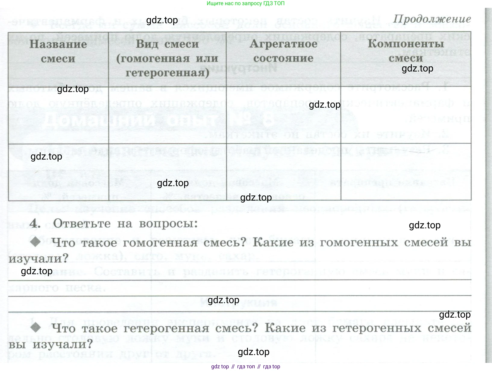 Химия, 7 класс Тетрадь для лабораторных и практических работ, авторы: Габриелян Олег Саргисович, Аксенова Инна Васильевна, Остроумов Игорь Геннадьевич, издательство Просвещение, Москва, 2018, белого цвета, страница 49, Условие (продолжение 3)