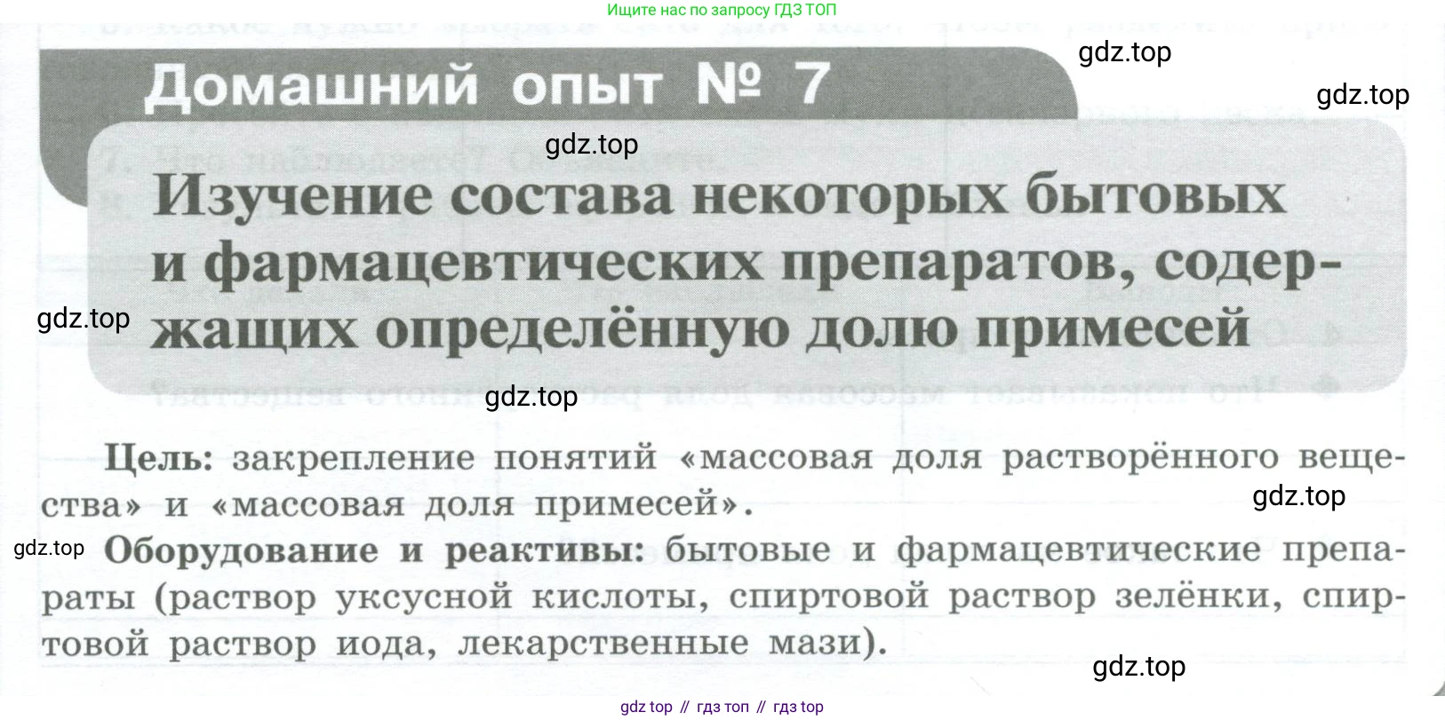 Химия, 7 класс Тетрадь для лабораторных и практических работ, авторы: Габриелян Олег Саргисович, Аксенова Инна Васильевна, Остроумов Игорь Геннадьевич, издательство Просвещение, Москва, 2018, белого цвета, страница 51, Условие