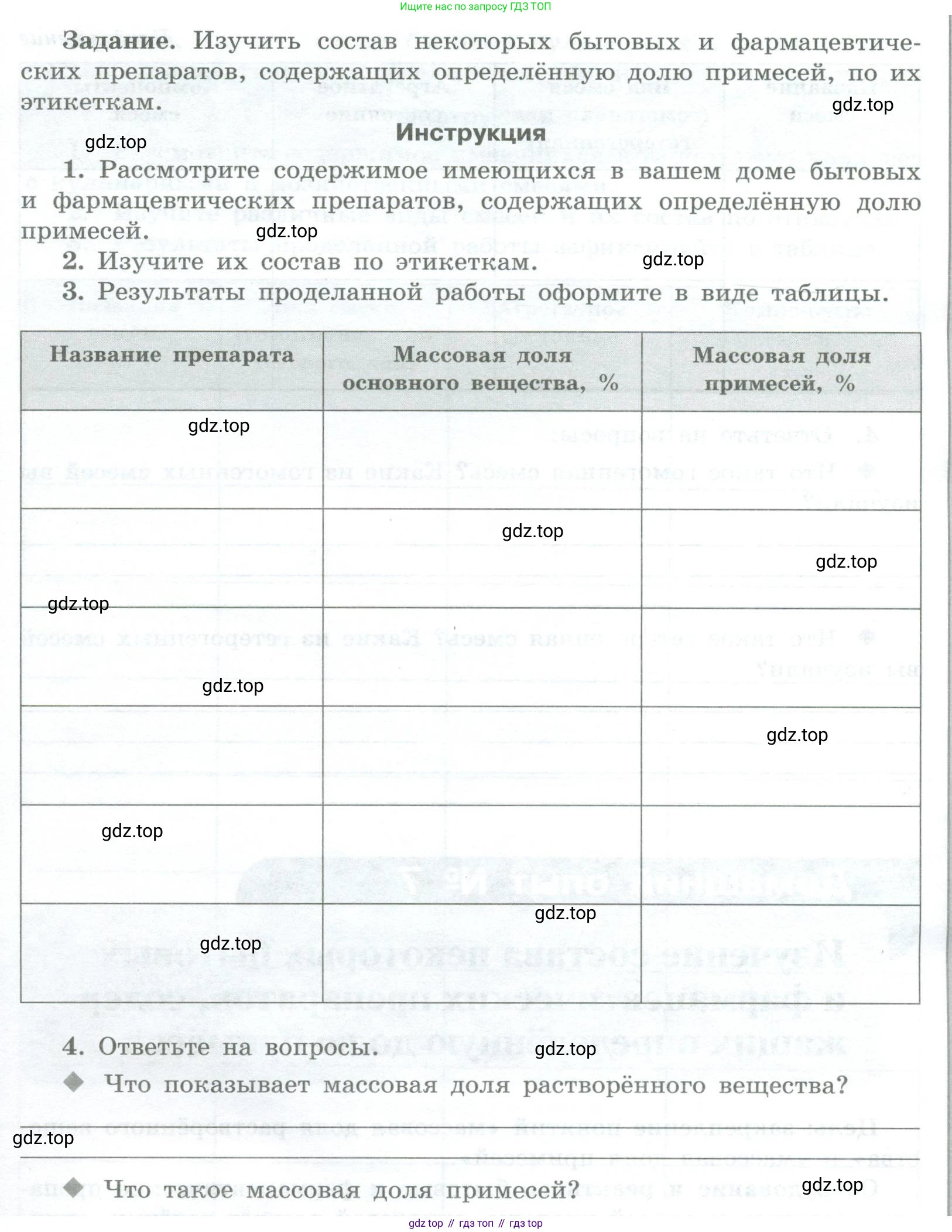 Химия, 7 класс Тетрадь для лабораторных и практических работ, авторы: Габриелян Олег Саргисович, Аксенова Инна Васильевна, Остроумов Игорь Геннадьевич, издательство Просвещение, Москва, 2018, белого цвета, страница 51, Условие (продолжение 2)