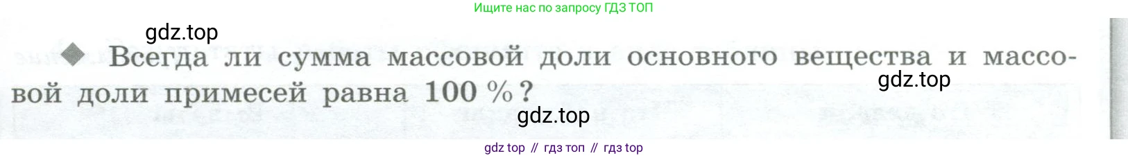 Химия, 7 класс Тетрадь для лабораторных и практических работ, авторы: Габриелян Олег Саргисович, Аксенова Инна Васильевна, Остроумов Игорь Геннадьевич, издательство Просвещение, Москва, 2018, белого цвета, страница 51, Условие (продолжение 3)