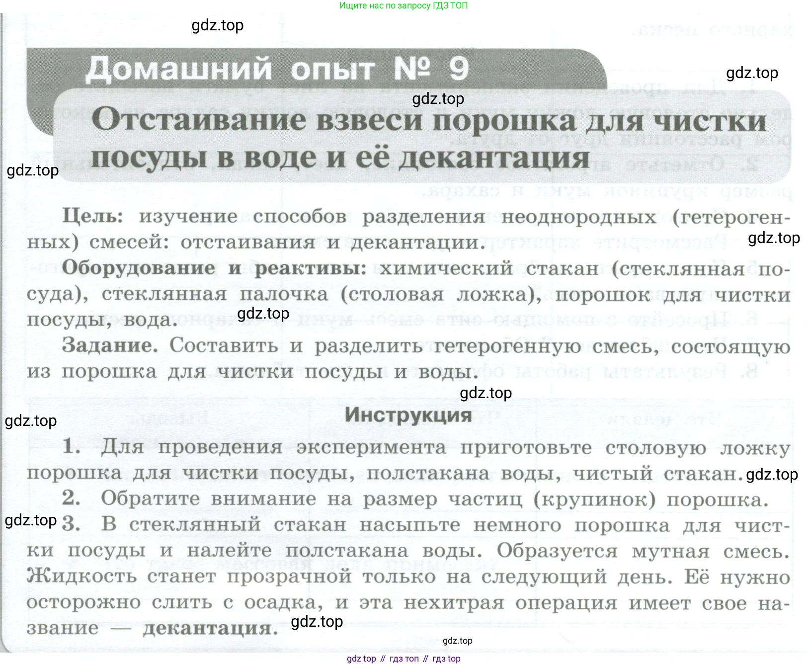 Химия, 7 класс Тетрадь для лабораторных и практических работ, авторы: Габриелян Олег Саргисович, Аксенова Инна Васильевна, Остроумов Игорь Геннадьевич, издательство Просвещение, Москва, 2018, белого цвета, страница 54, Условие