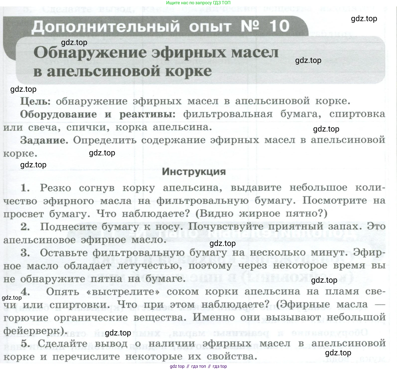 Химия, 7 класс Тетрадь для лабораторных и практических работ, авторы: Габриелян Олег Саргисович, Аксенова Инна Васильевна, Остроумов Игорь Геннадьевич, издательство Просвещение, Москва, 2018, белого цвета, страница 79, Условие