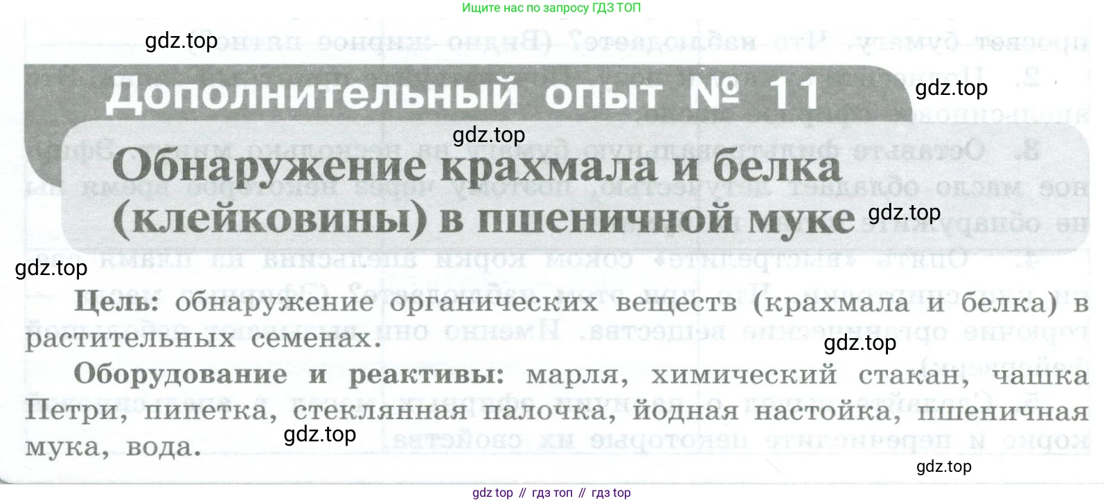 Химия, 7 класс Тетрадь для лабораторных и практических работ, авторы: Габриелян Олег Саргисович, Аксенова Инна Васильевна, Остроумов Игорь Геннадьевич, издательство Просвещение, Москва, 2018, белого цвета, страница 80, Условие