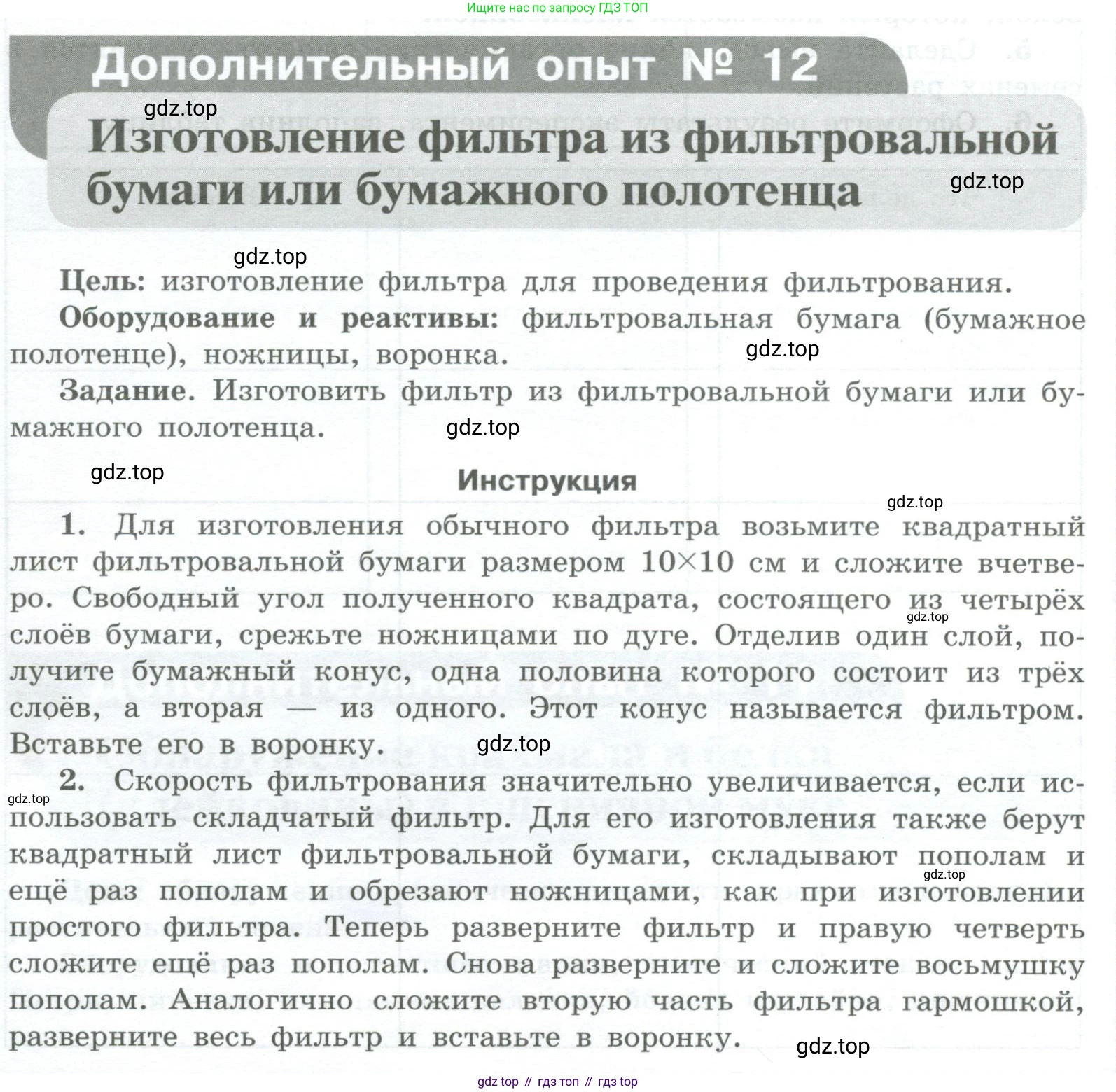 Химия, 7 класс Тетрадь для лабораторных и практических работ, авторы: Габриелян Олег Саргисович, Аксенова Инна Васильевна, Остроумов Игорь Геннадьевич, издательство Просвещение, Москва, 2018, белого цвета, страница 82, Условие
