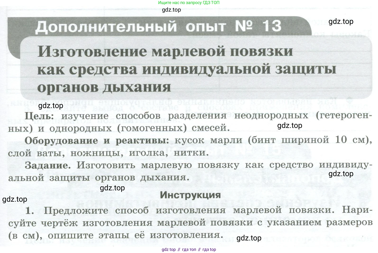 Химия, 7 класс Тетрадь для лабораторных и практических работ, авторы: Габриелян Олег Саргисович, Аксенова Инна Васильевна, Остроумов Игорь Геннадьевич, издательство Просвещение, Москва, 2018, белого цвета, страница 83, Условие