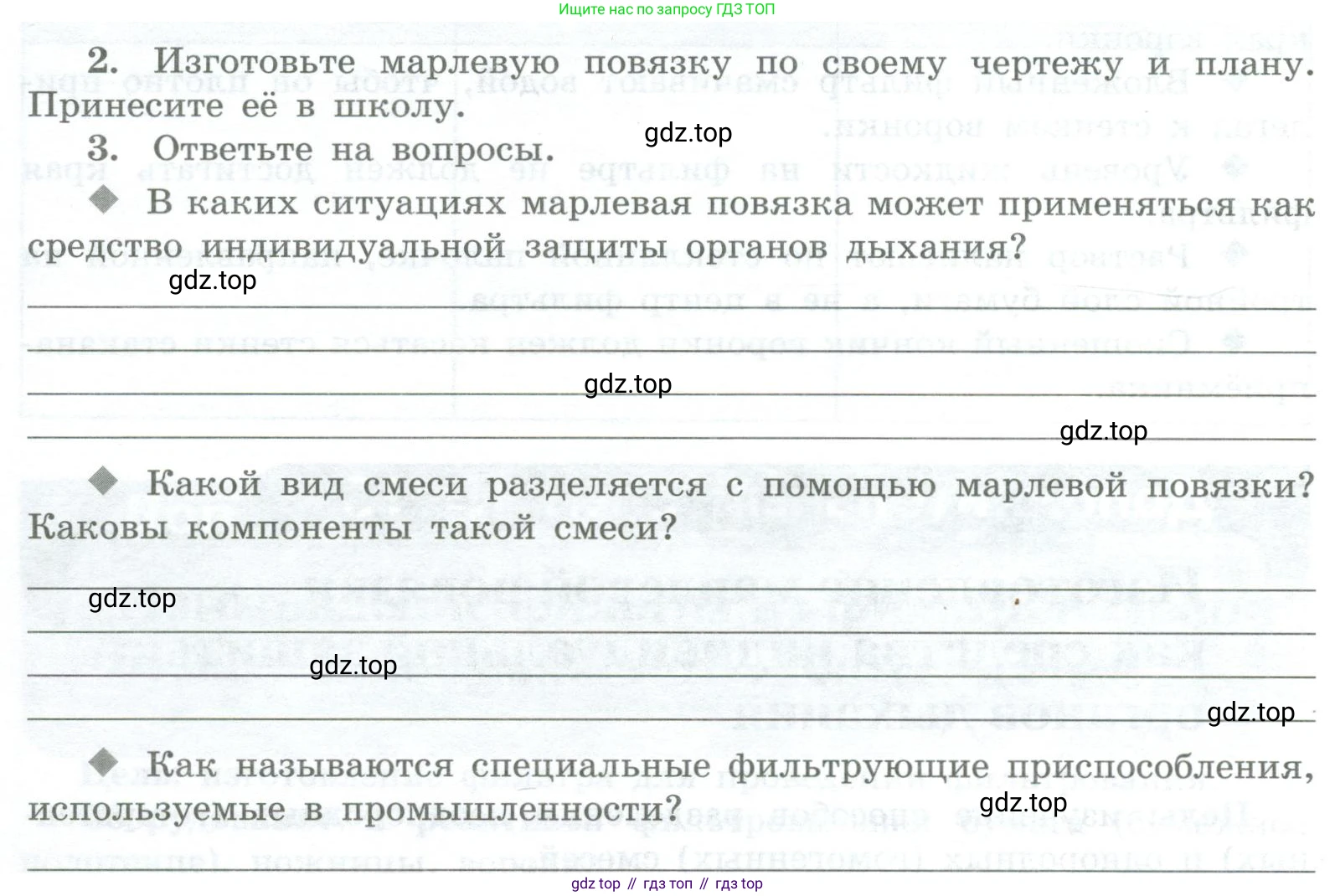Химия, 7 класс Тетрадь для лабораторных и практических работ, авторы: Габриелян Олег Саргисович, Аксенова Инна Васильевна, Остроумов Игорь Геннадьевич, издательство Просвещение, Москва, 2018, белого цвета, страница 83, Условие (продолжение 2)