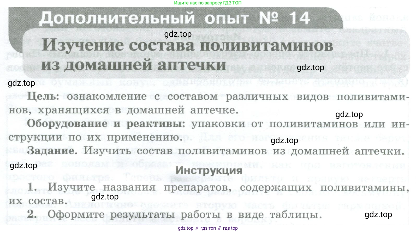 Химия, 7 класс Тетрадь для лабораторных и практических работ, авторы: Габриелян Олег Саргисович, Аксенова Инна Васильевна, Остроумов Игорь Геннадьевич, издательство Просвещение, Москва, 2018, белого цвета, страница 84, Условие