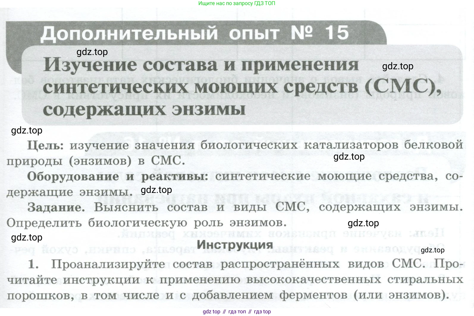 Химия, 7 класс Тетрадь для лабораторных и практических работ, авторы: Габриелян Олег Саргисович, Аксенова Инна Васильевна, Остроумов Игорь Геннадьевич, издательство Просвещение, Москва, 2018, белого цвета, страница 85, Условие