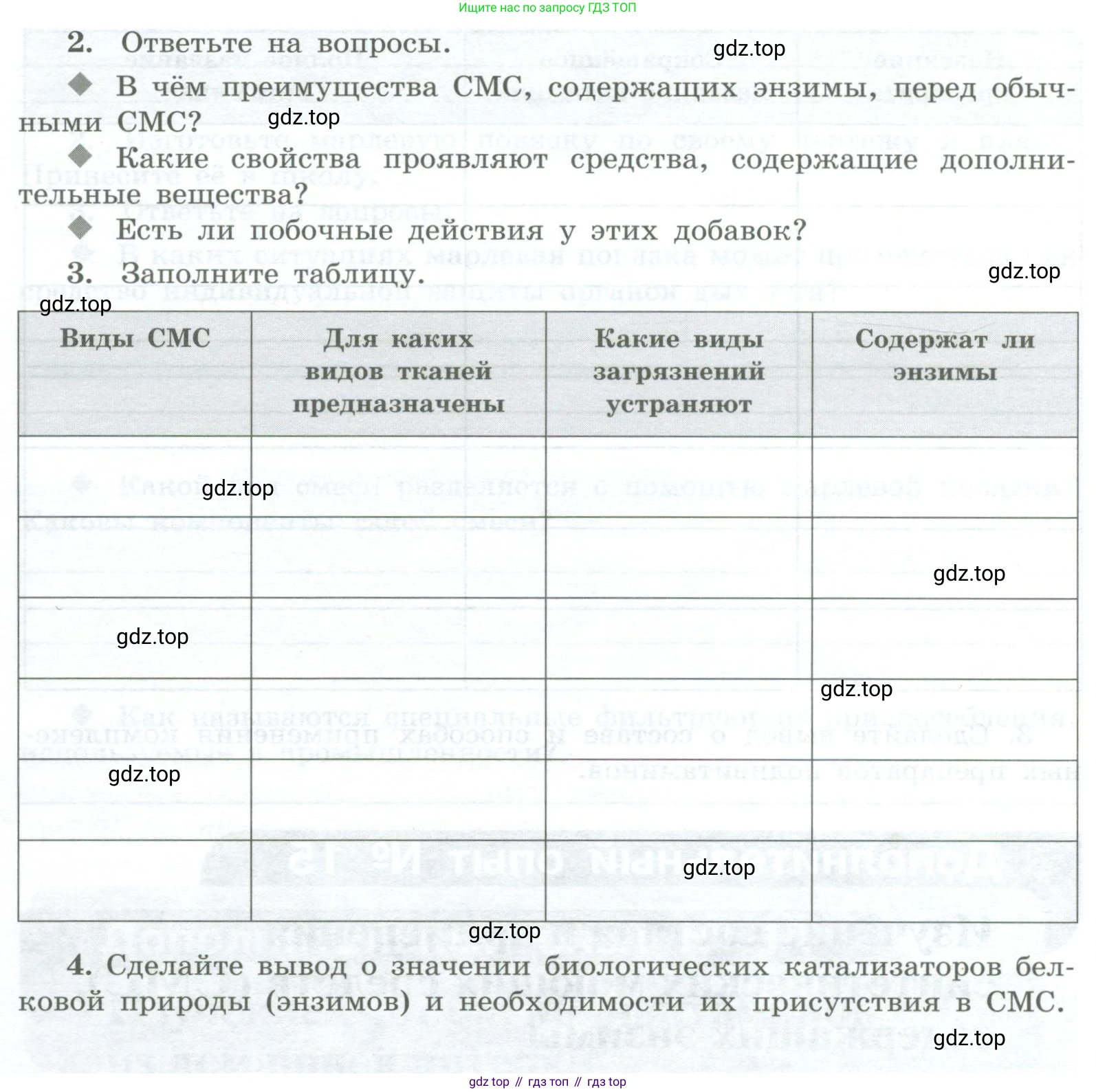 Химия, 7 класс Тетрадь для лабораторных и практических работ, авторы: Габриелян Олег Саргисович, Аксенова Инна Васильевна, Остроумов Игорь Геннадьевич, издательство Просвещение, Москва, 2018, белого цвета, страница 85, Условие (продолжение 2)