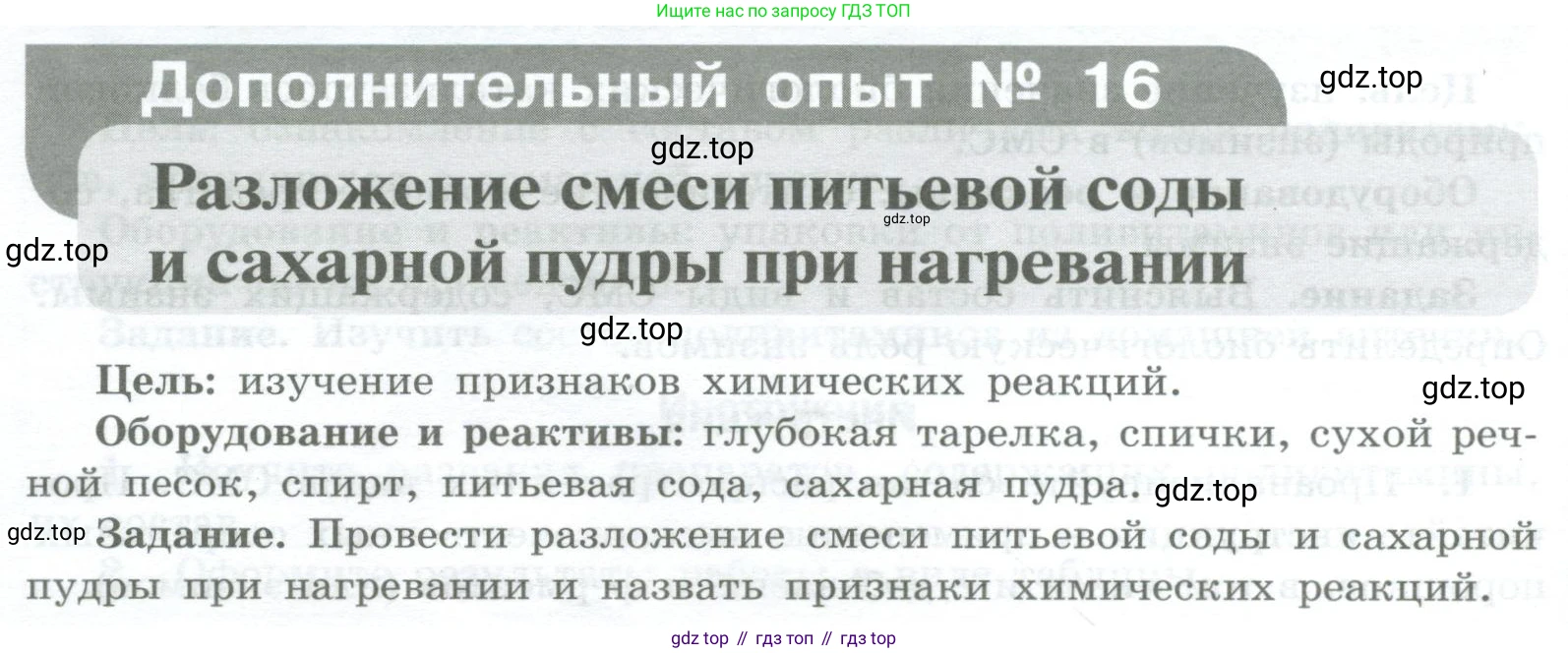 Химия, 7 класс Тетрадь для лабораторных и практических работ, авторы: Габриелян Олег Саргисович, Аксенова Инна Васильевна, Остроумов Игорь Геннадьевич, издательство Просвещение, Москва, 2018, белого цвета, страница 86, Условие