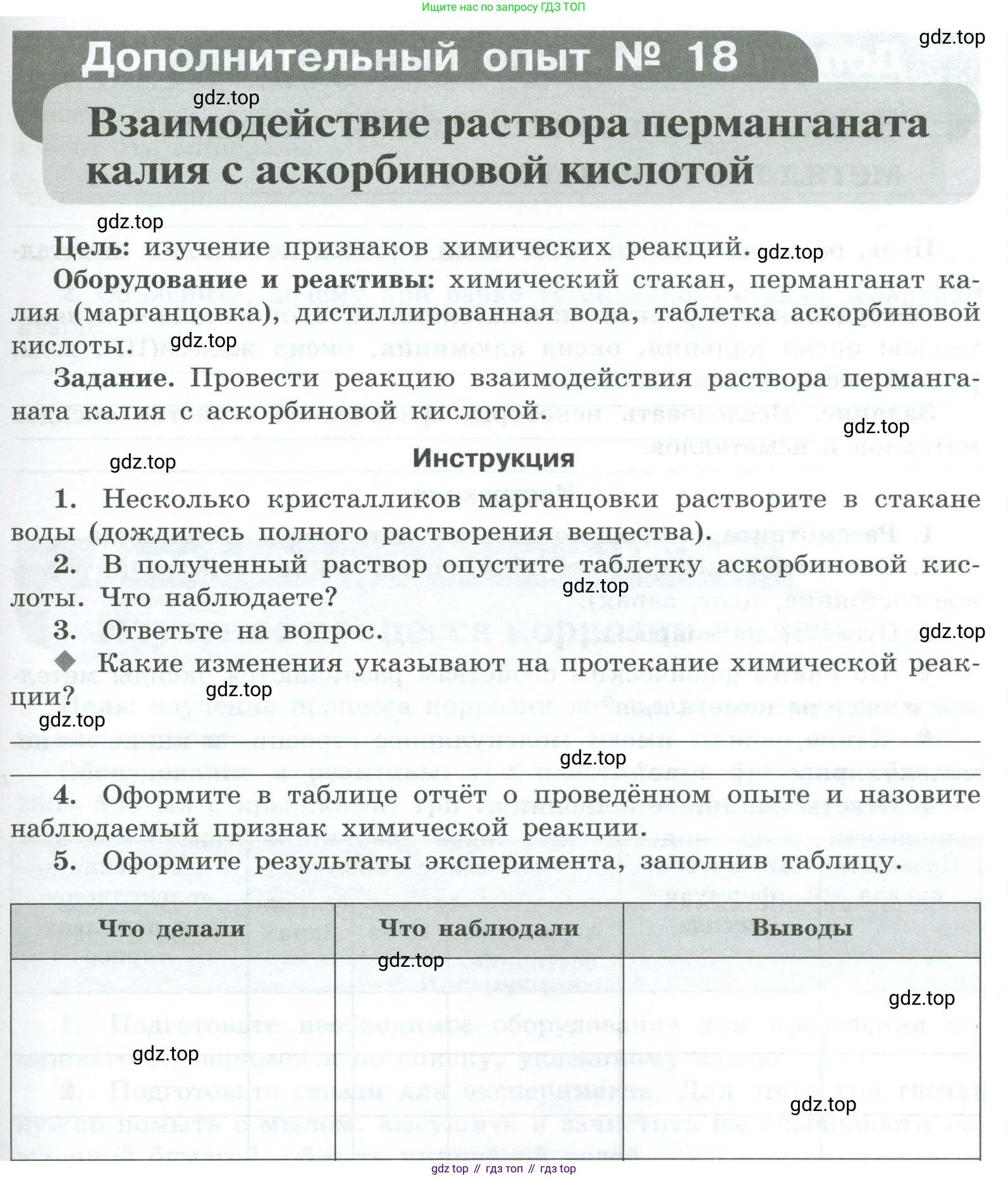 Химия, 7 класс Тетрадь для лабораторных и практических работ, авторы: Габриелян Олег Саргисович, Аксенова Инна Васильевна, Остроумов Игорь Геннадьевич, издательство Просвещение, Москва, 2018, белого цвета, страница 89, Условие