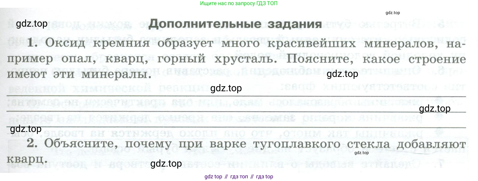 Химия, 7 класс Тетрадь для лабораторных и практических работ, авторы: Габриелян Олег Саргисович, Аксенова Инна Васильевна, Остроумов Игорь Геннадьевич, издательство Просвещение, Москва, 2018, белого цвета, страница 90, Условие (продолжение 2)