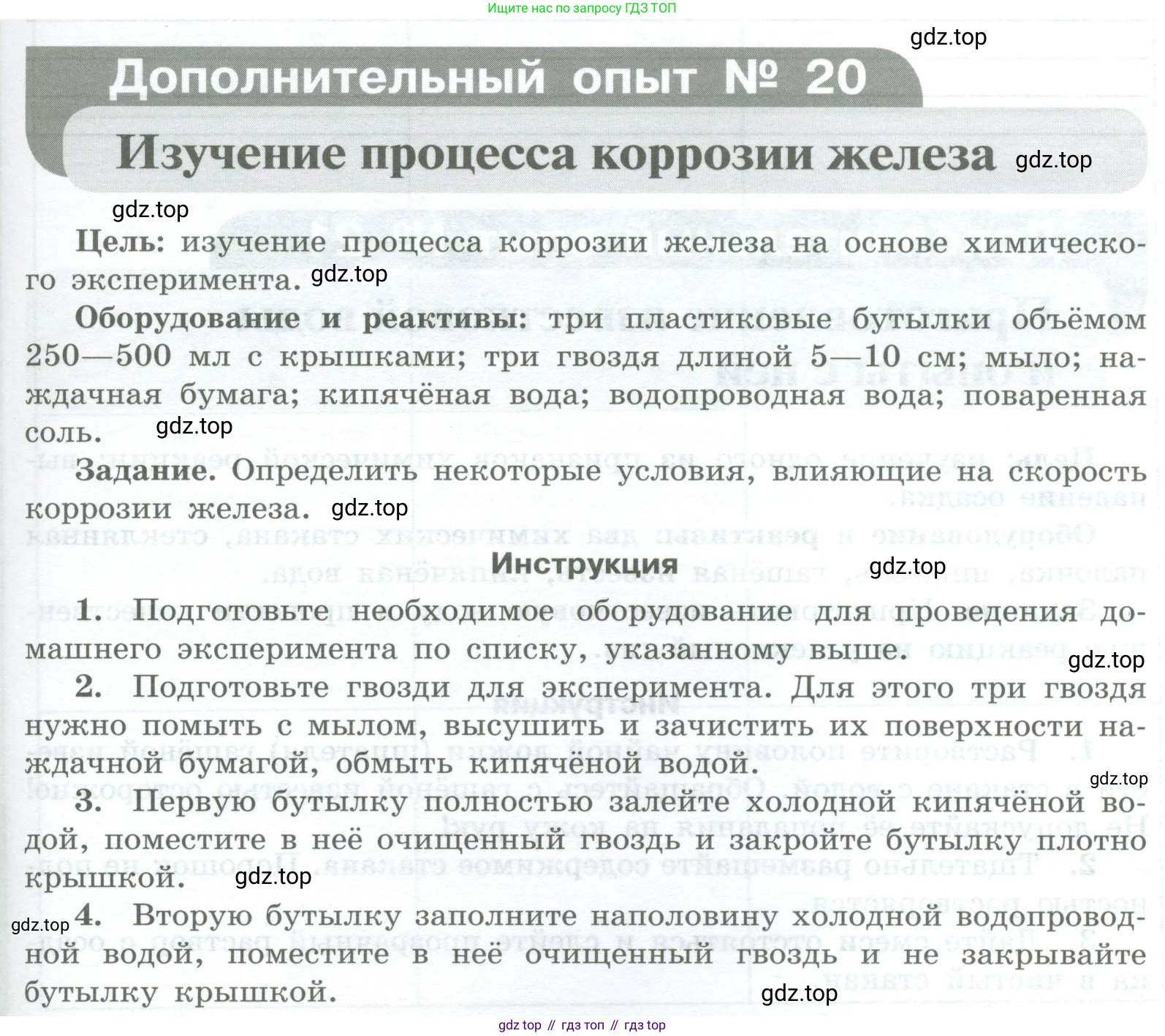 Химия, 7 класс Тетрадь для лабораторных и практических работ, авторы: Габриелян Олег Саргисович, Аксенова Инна Васильевна, Остроумов Игорь Геннадьевич, издательство Просвещение, Москва, 2018, белого цвета, страница 91, Условие